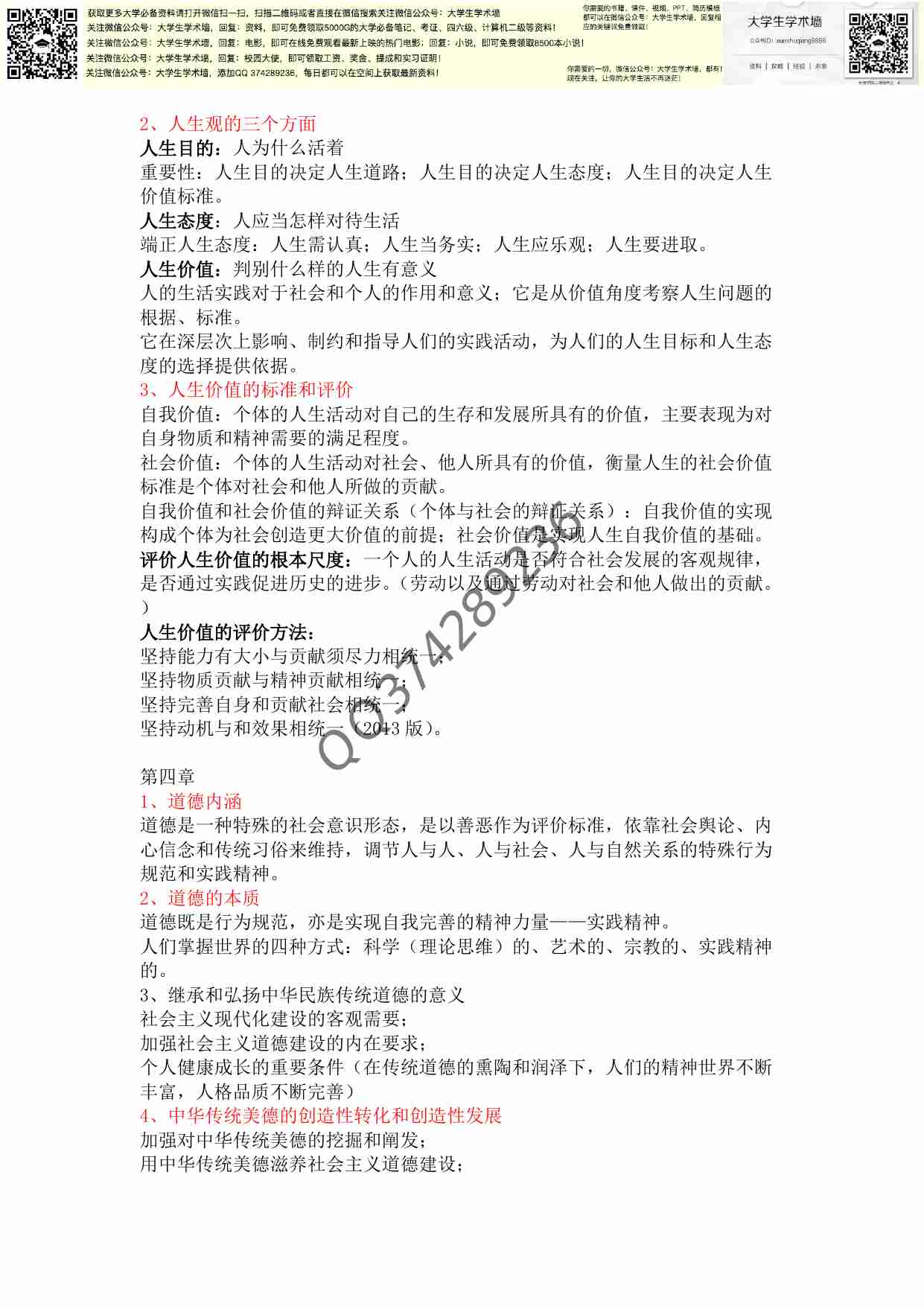 思修期末考试整理.pdf-2-预览