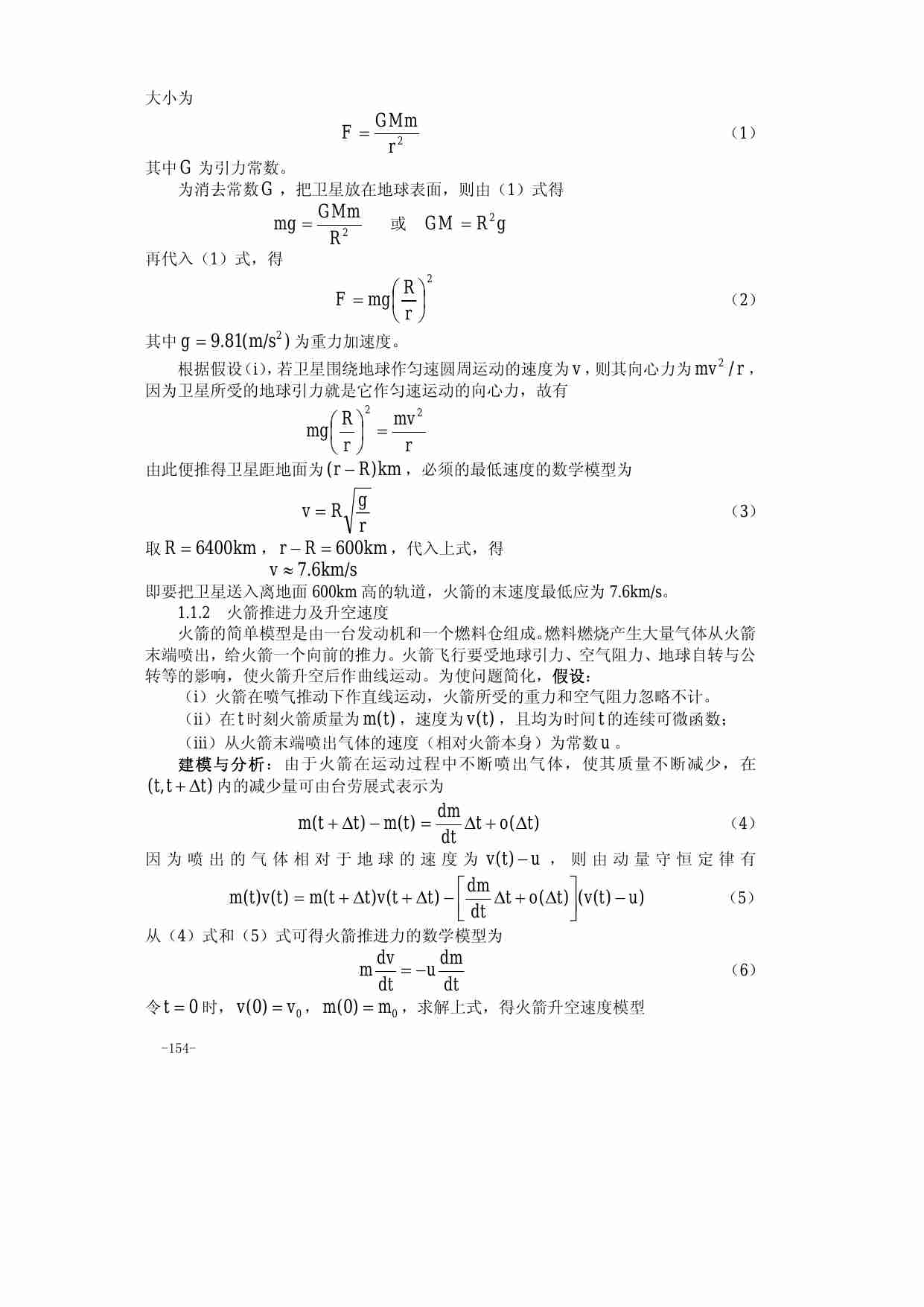 13.第十三章 微分方程建模.pdf-1-预览