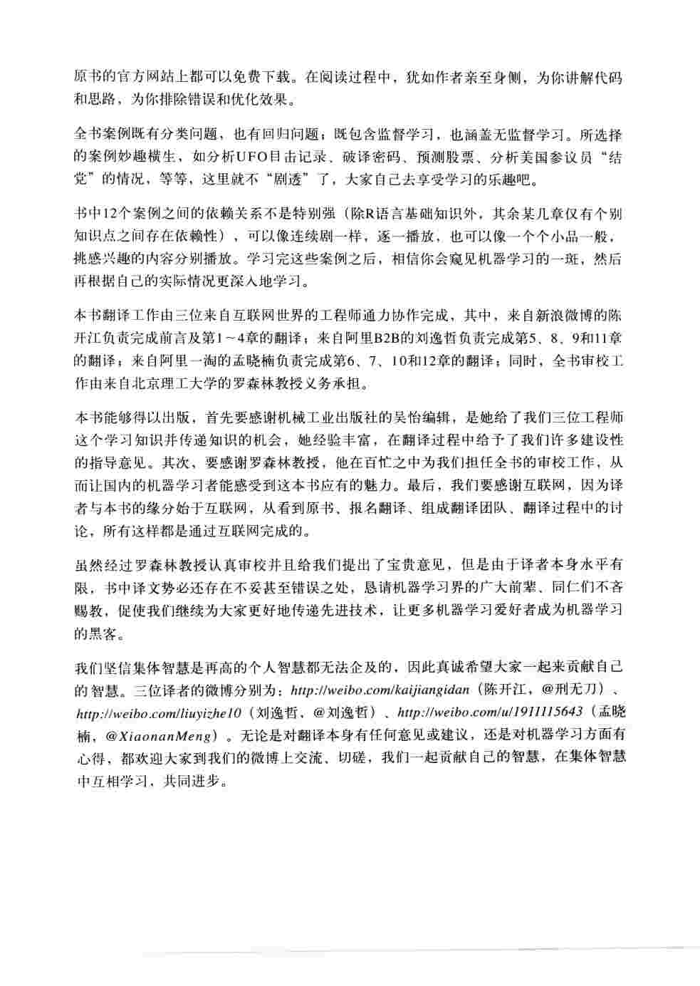 机器学习：实用案例解析（中文版，带完整书签）.pdf-4-预览