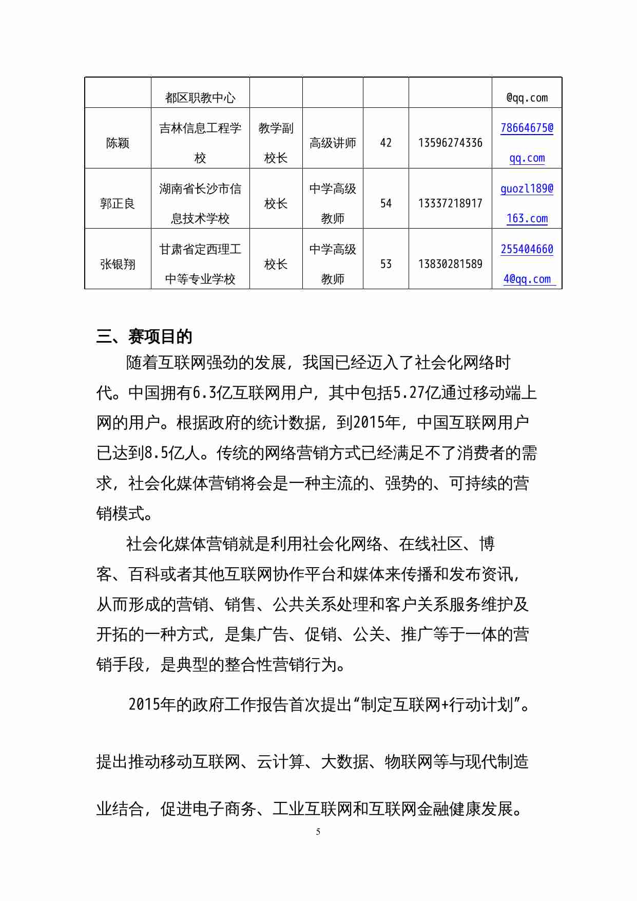 附件32：ZZ-032 社会化媒体营销与网店经营管理（中职）.doc-4-预览