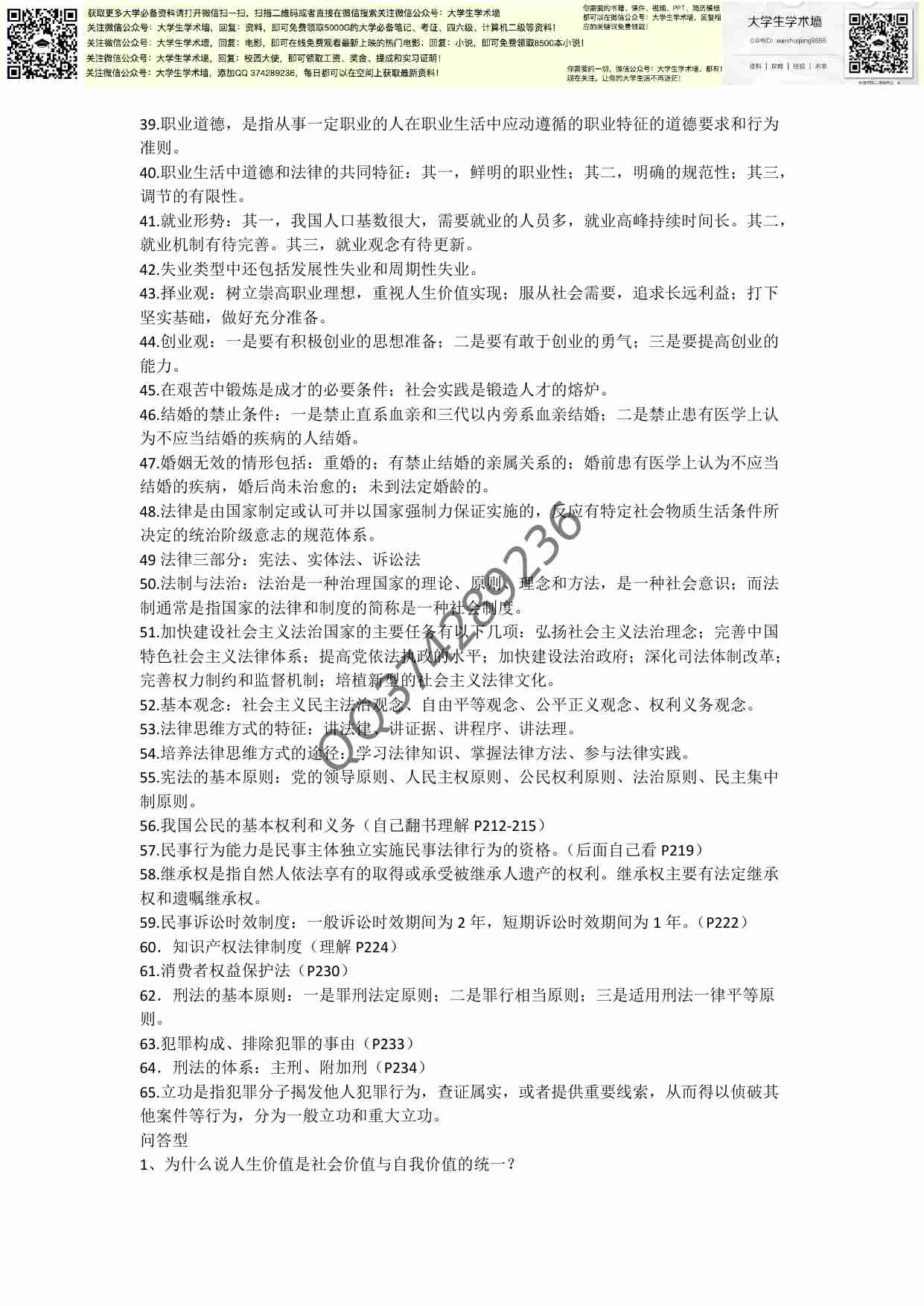 大一思修复习重点总结与考题.pdf-2-预览