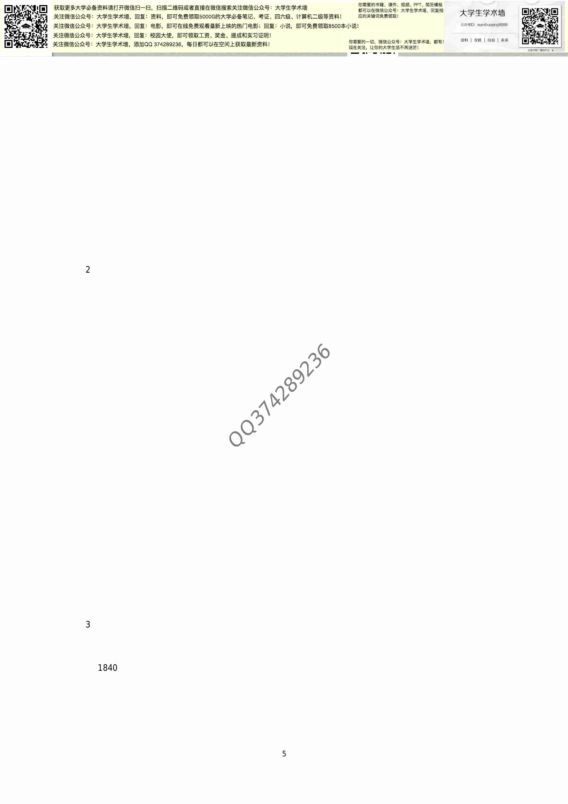 中国近代史纲要复习.pdf-4-预览