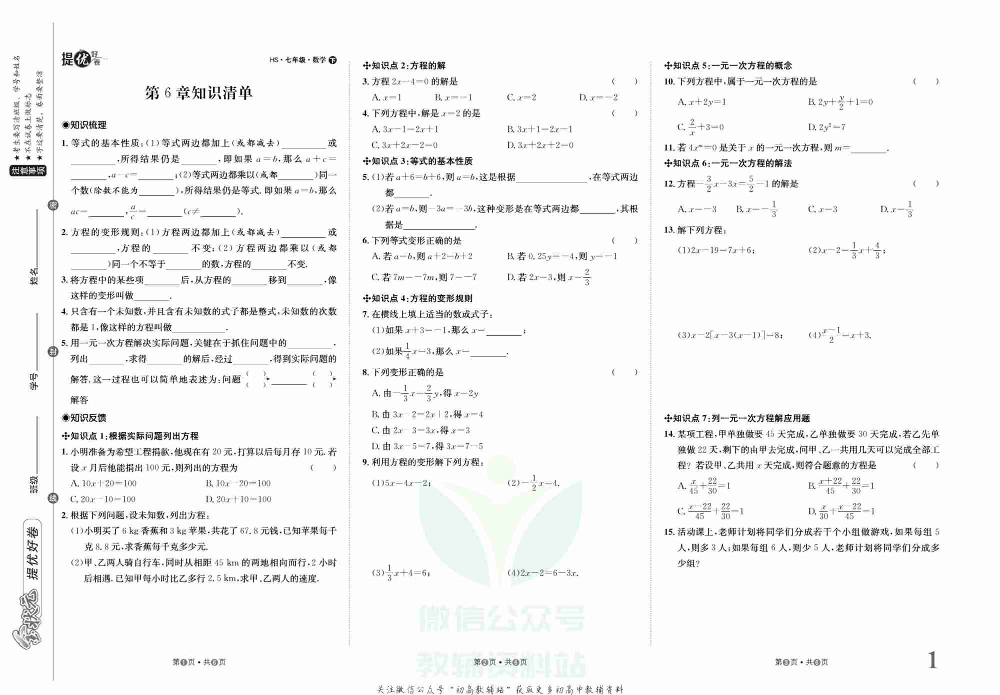 金状元·提优好卷七年级下册数学华师版山西专用.pdf-1-预览