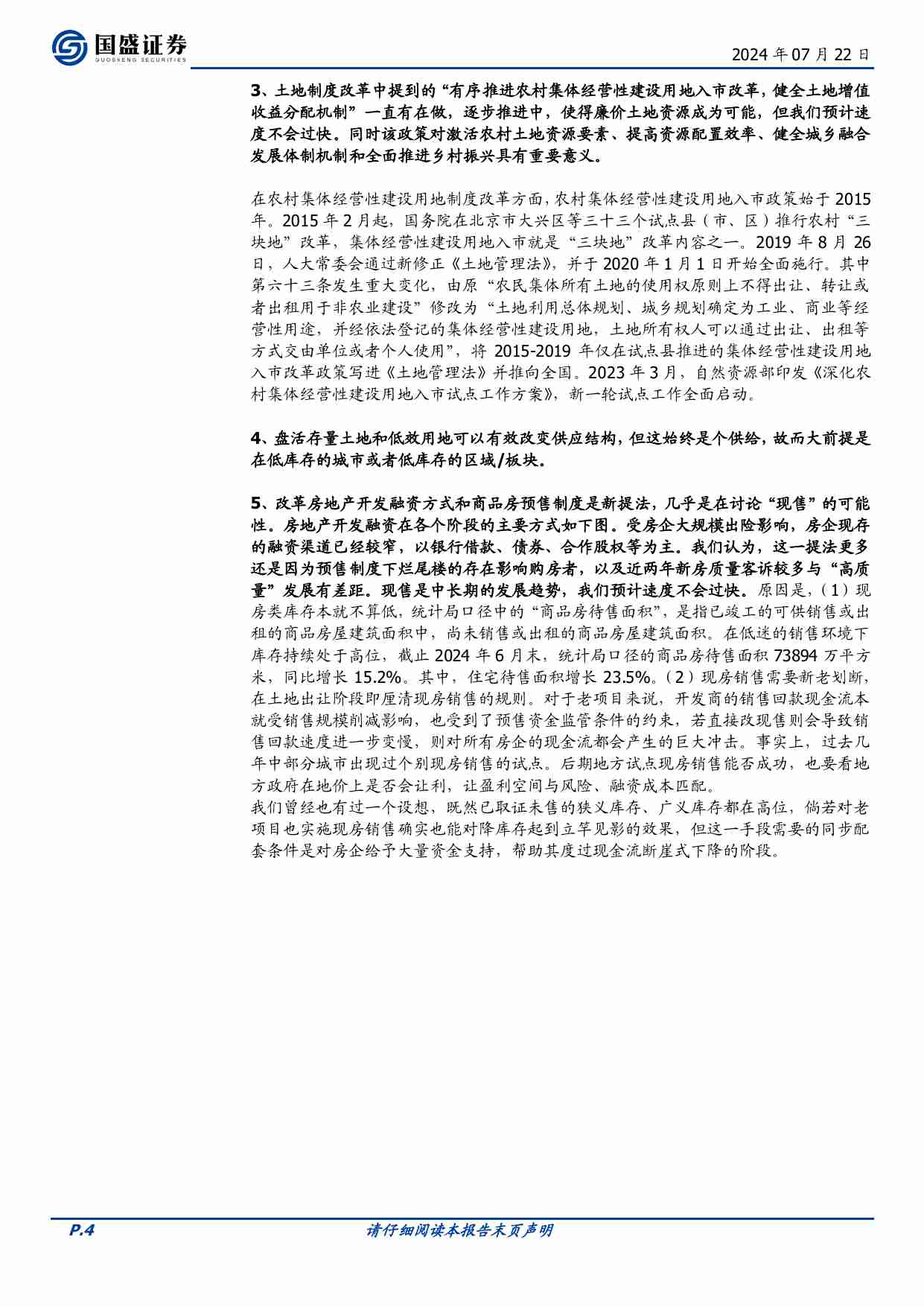 房地产-对房地产整体基调未变-三中全会《决定》的六点理解.pdf-3-预览