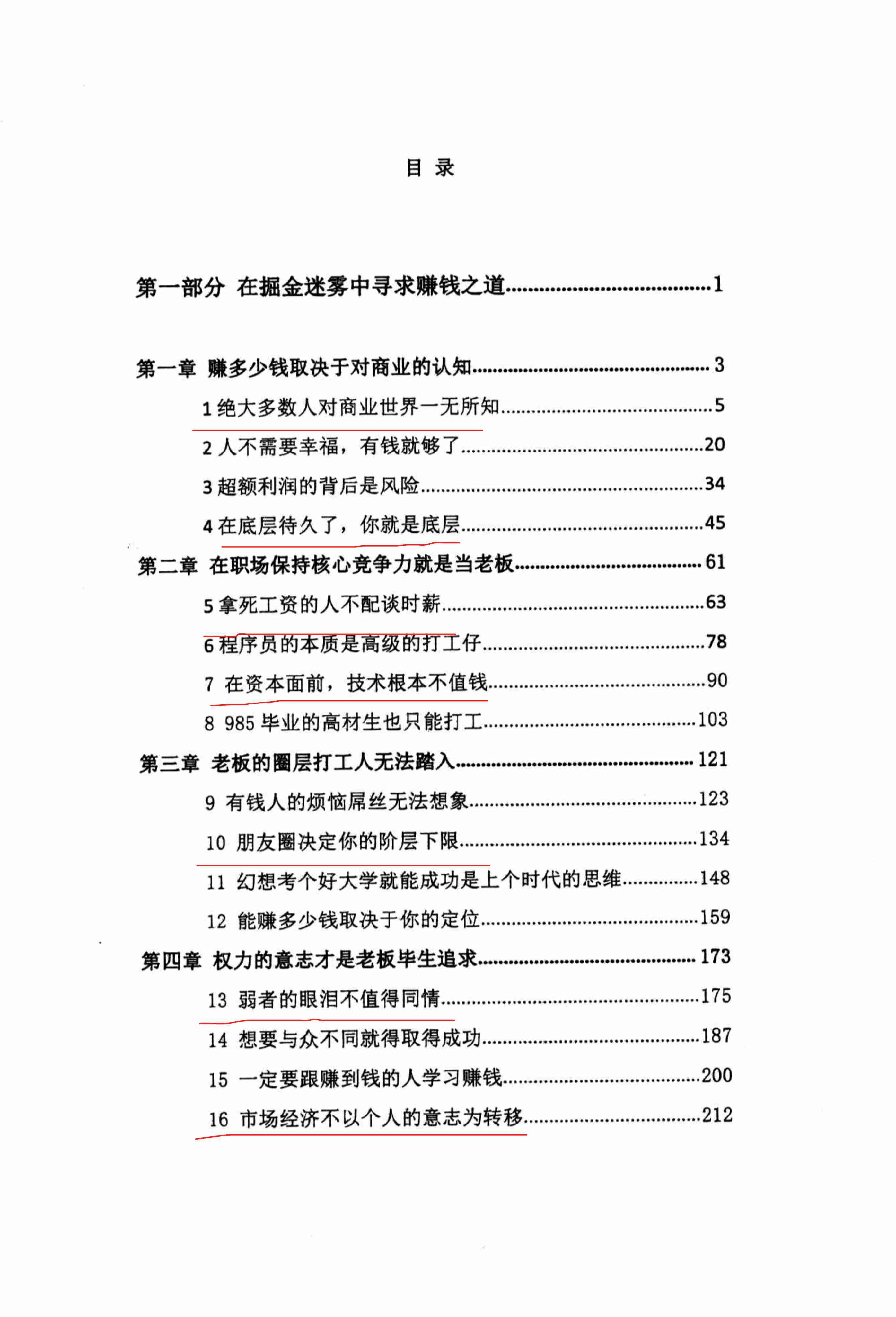 《强者心法》.pdf-1-预览