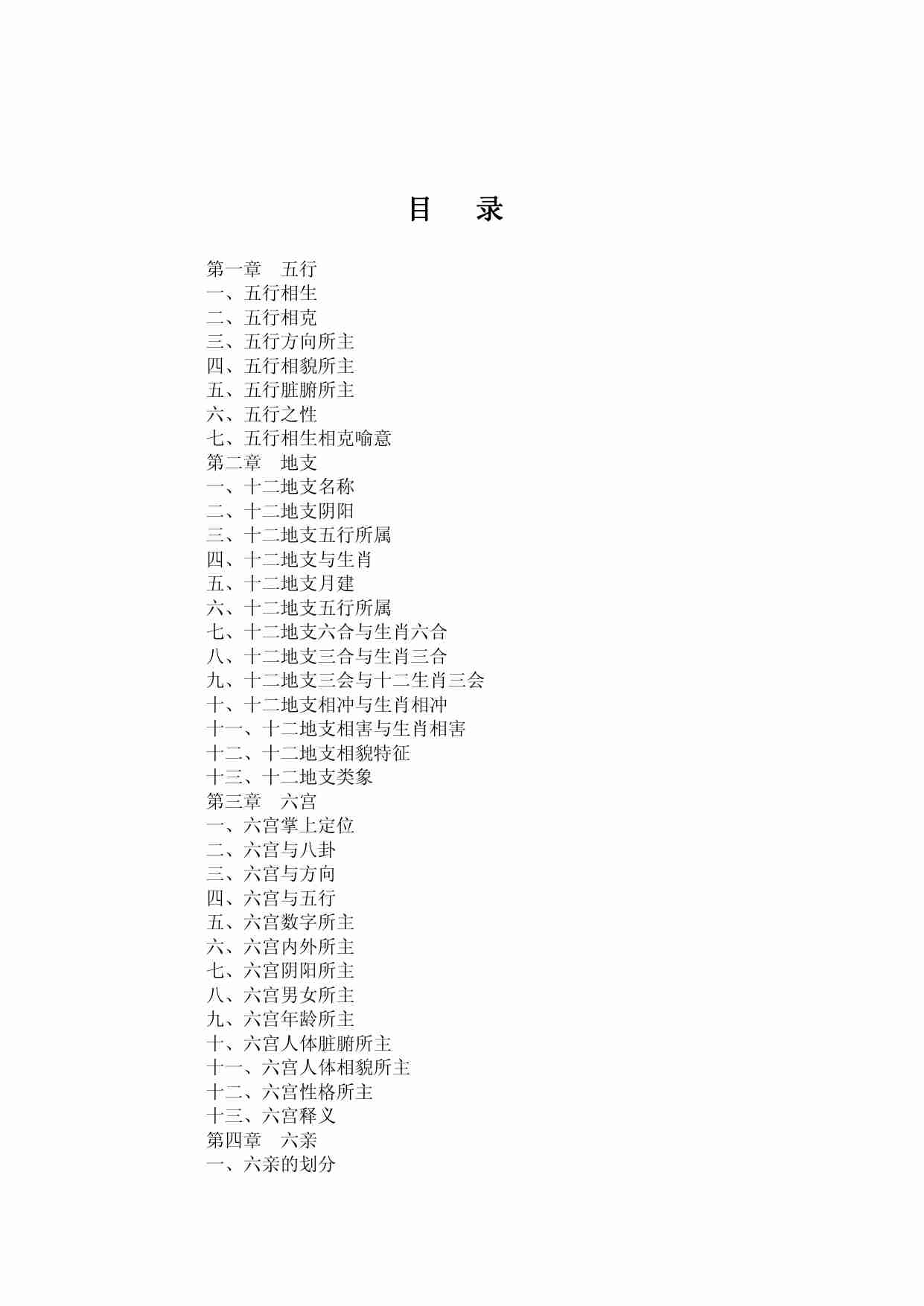 江氏小六壬真传秘诀A.pdf-2-预览