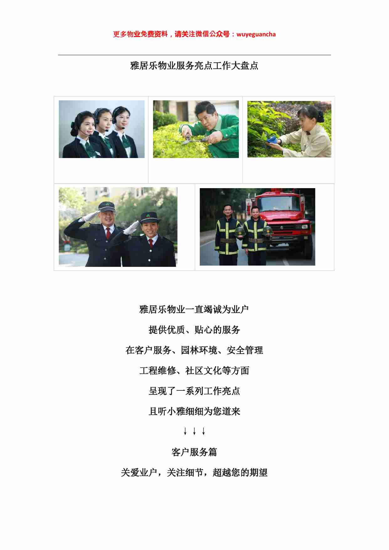 28 向雅居乐物业学习服务亮点工作.pdf-0-预览