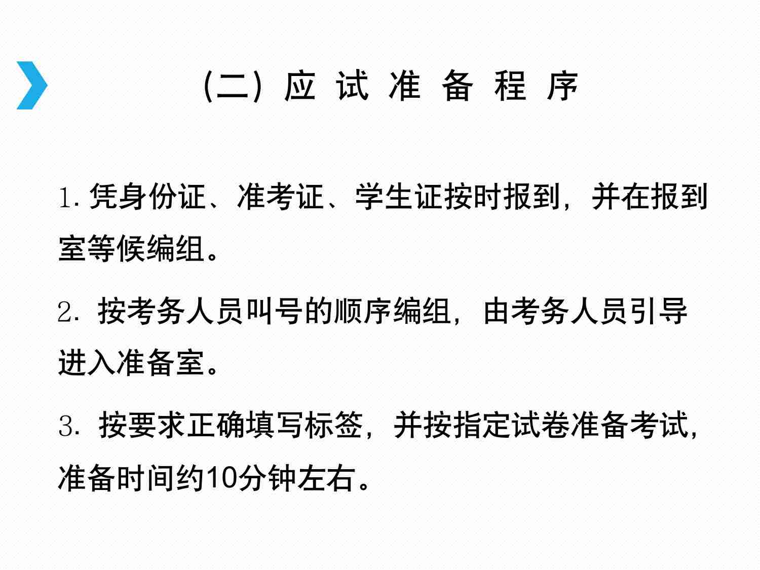 普通话考试机测操作指南.pdf-4-预览