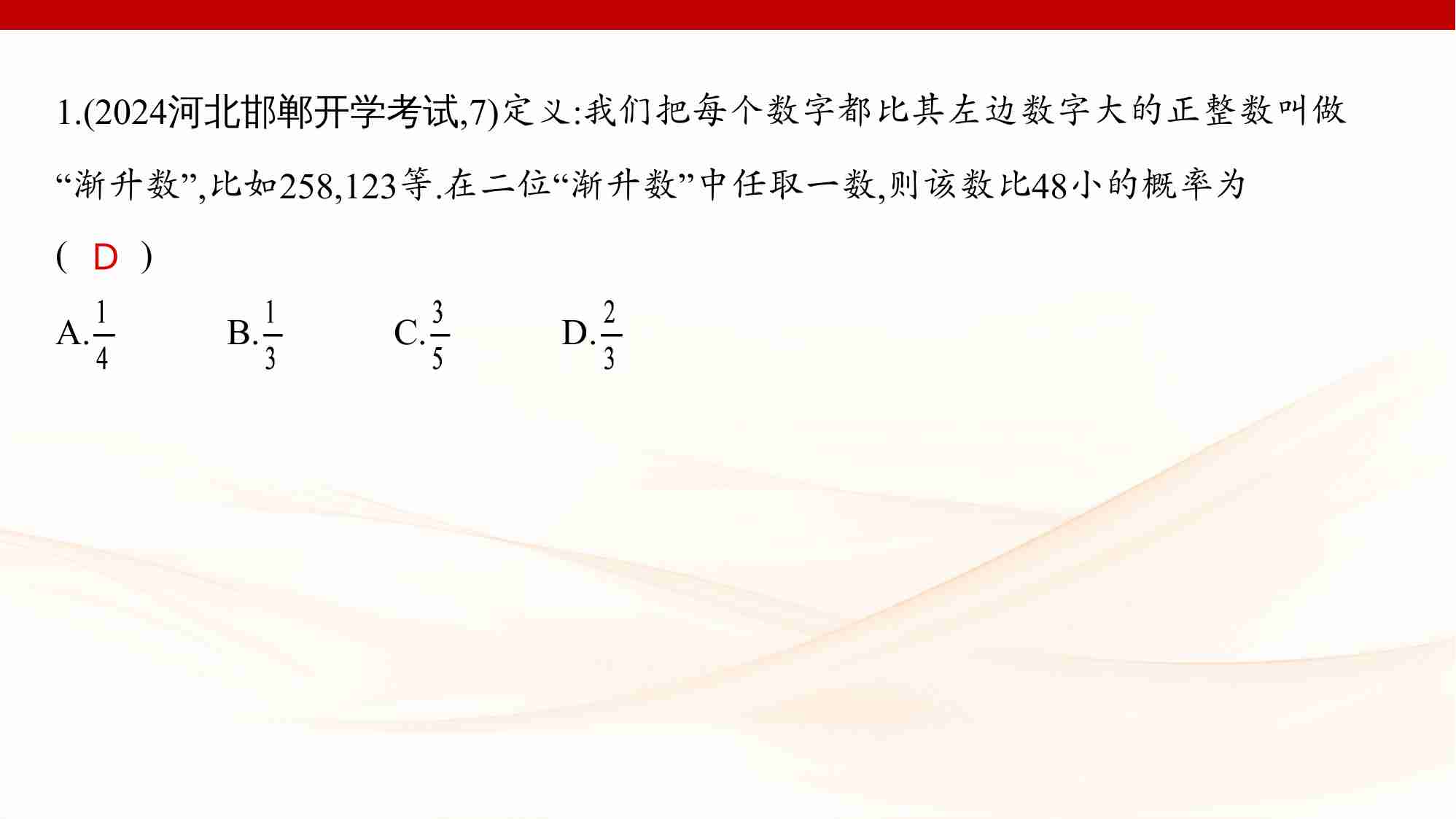 链接高考12　概率创新题.pptx-2-预览