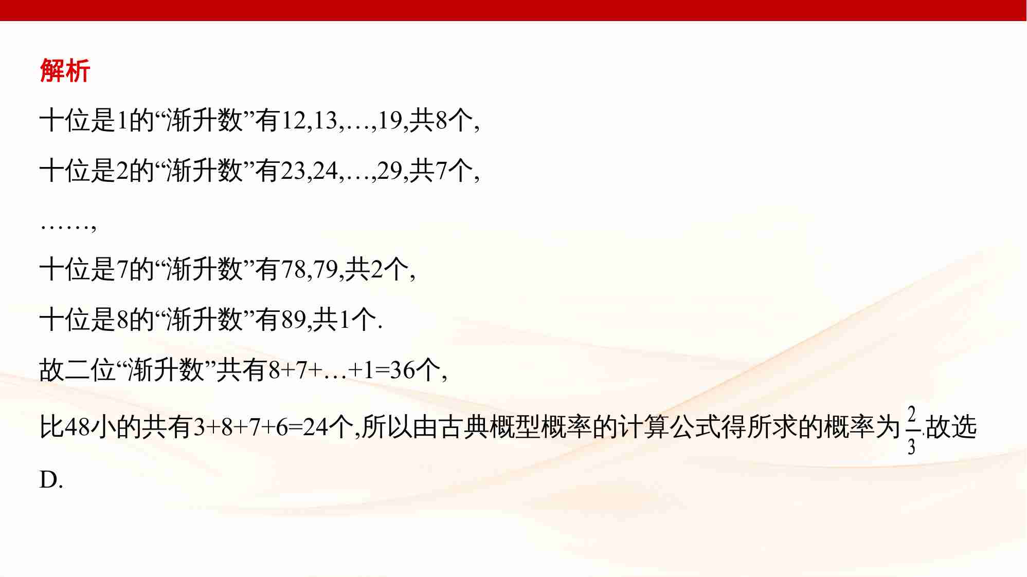 链接高考12　概率创新题.pptx-3-预览