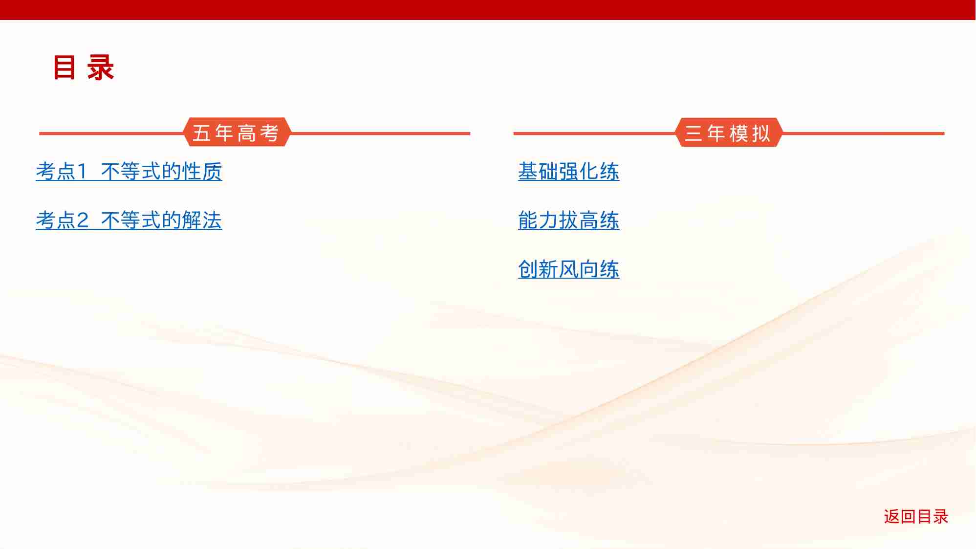 1 3　不等式的性质与解法.pptx-2-预览