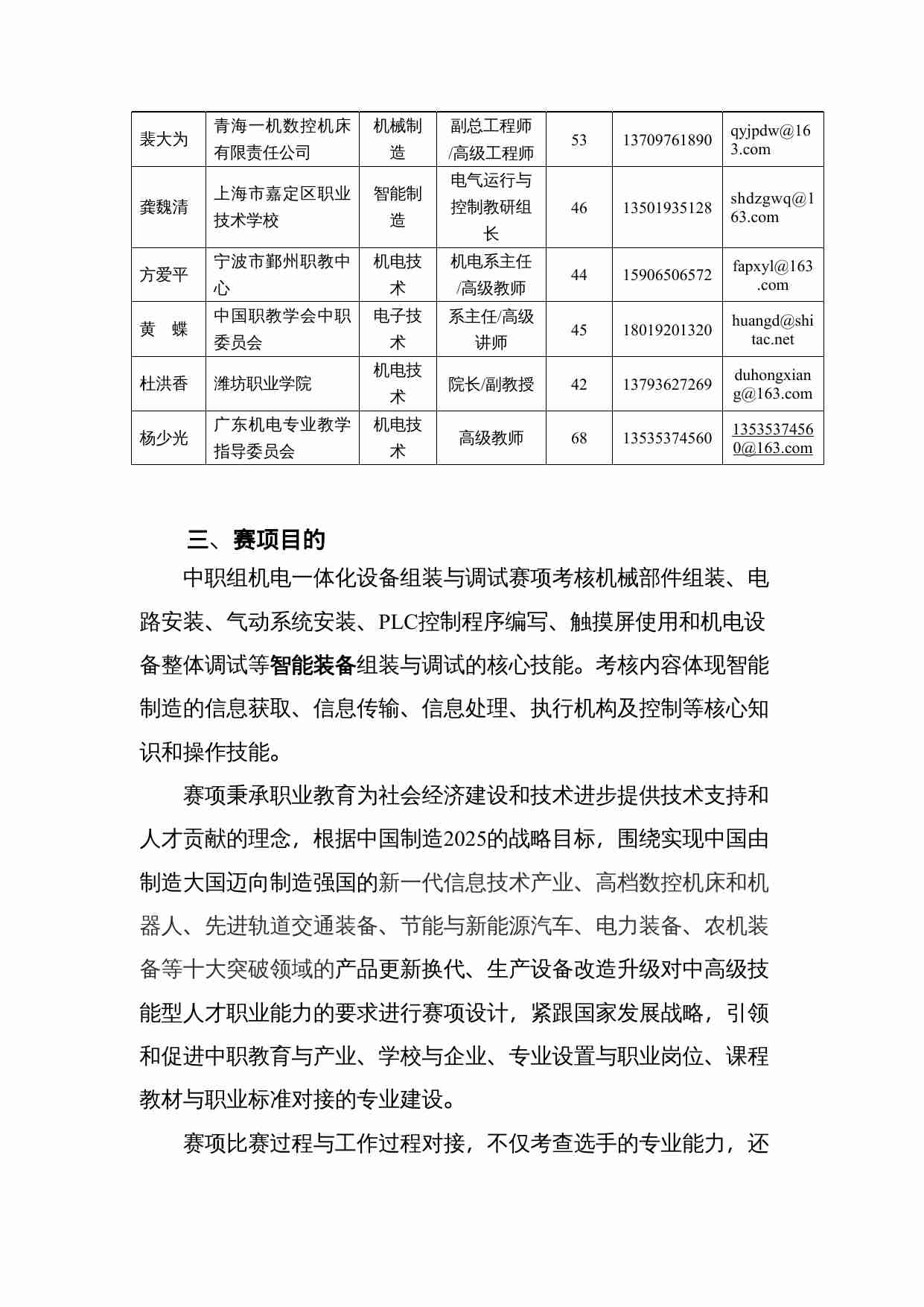 附件52：ZZ-052 机电一体化设备组装与调试（中职）.docx-2-预览