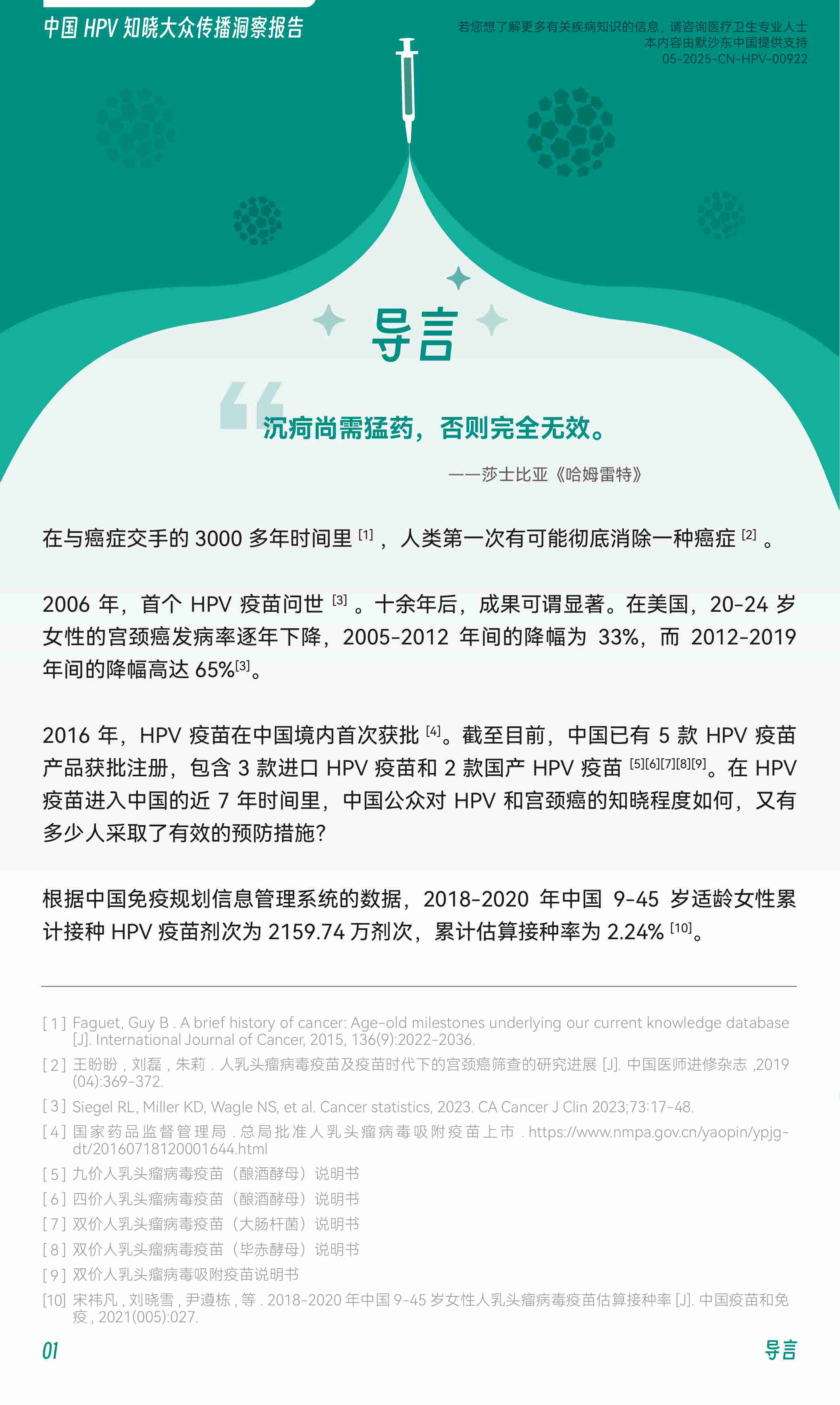 澎湃新闻 -2023不再观望共见美好-中国HPV知晓大众传播洞察报告1.pdf-1-预览