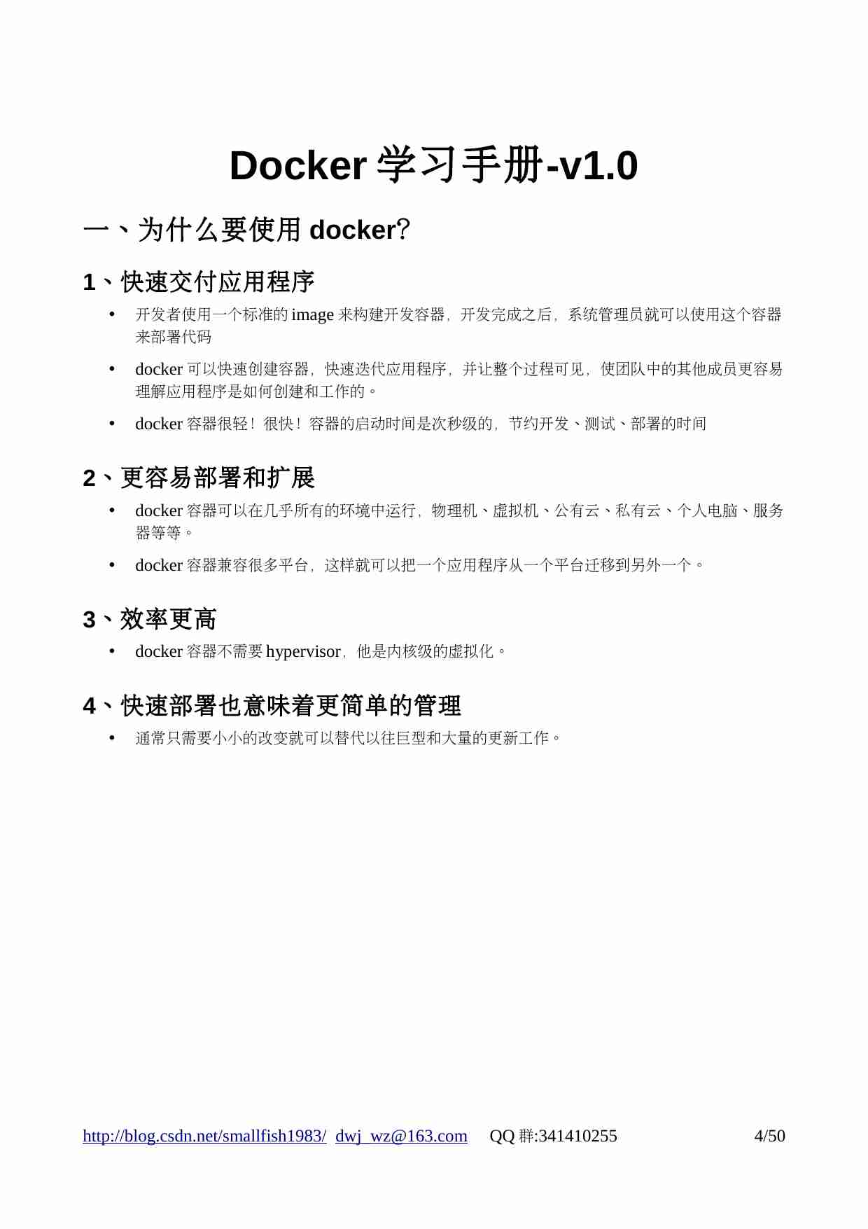 docker手册.pdf-3-预览