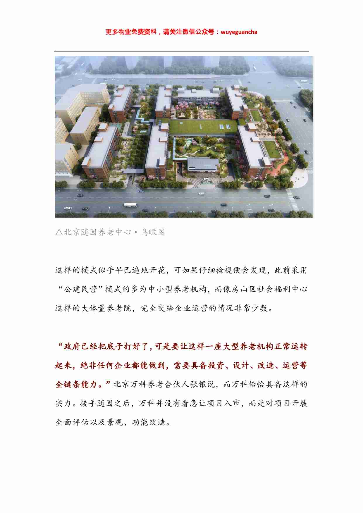 25 向万科物业学习打造北京养老社区新样本.pdf-2-预览