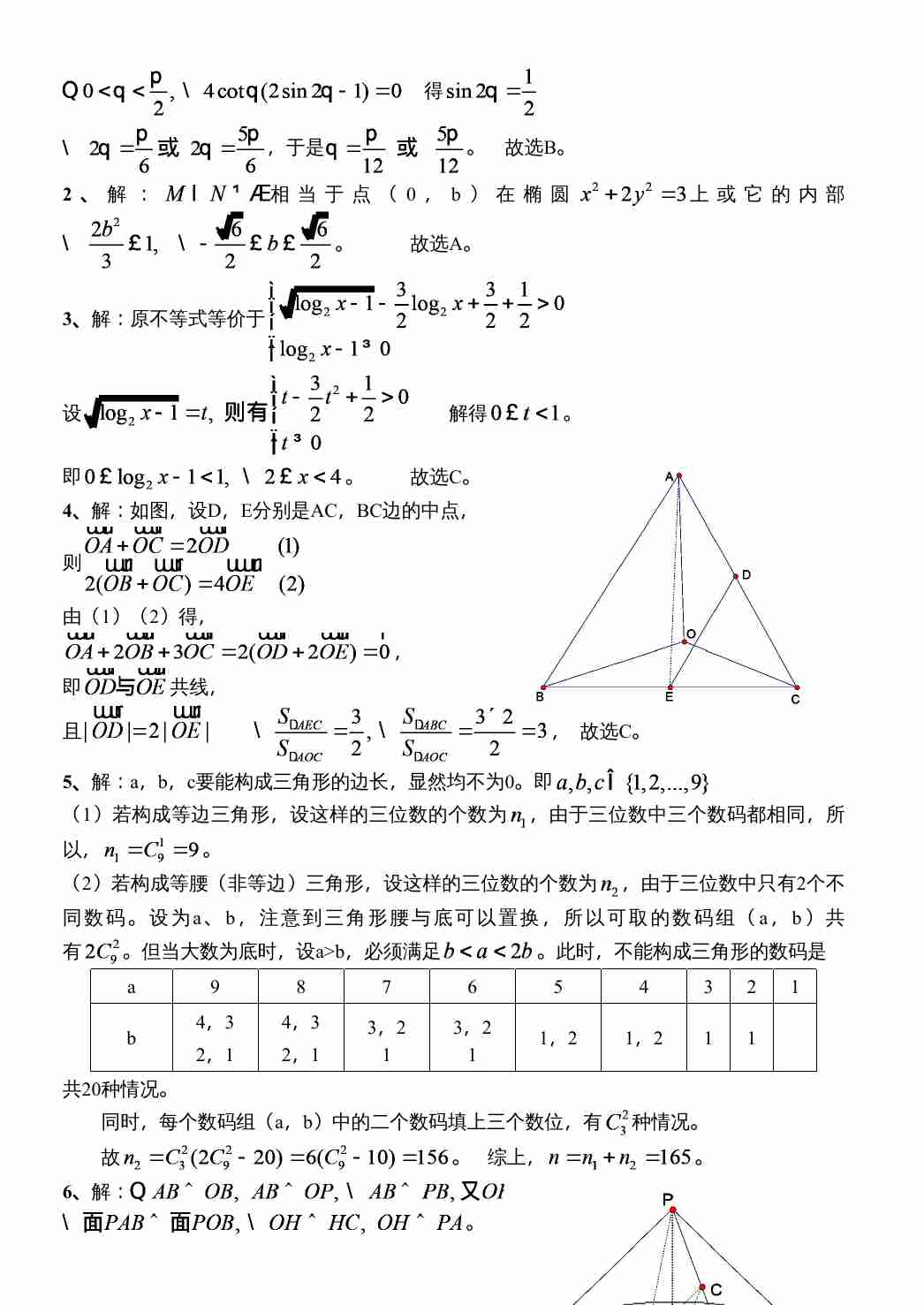 2004年全国高中数学联合竞赛试题(1试).doc-2-预览