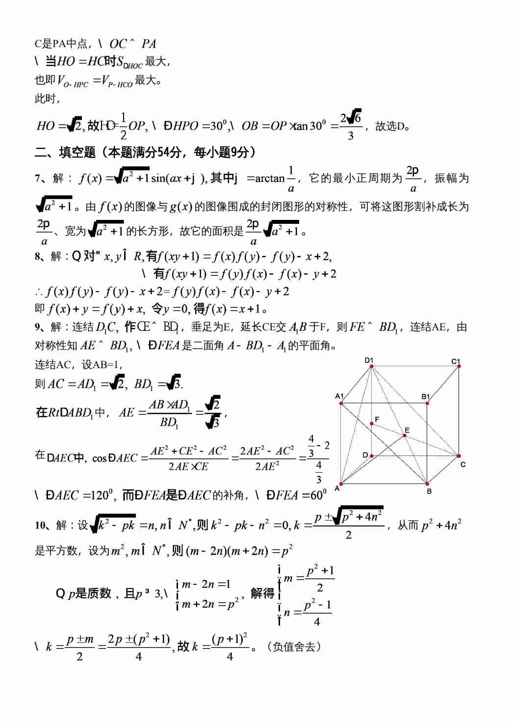 2004年全国高中数学联合竞赛试题(1试).doc-3-预览