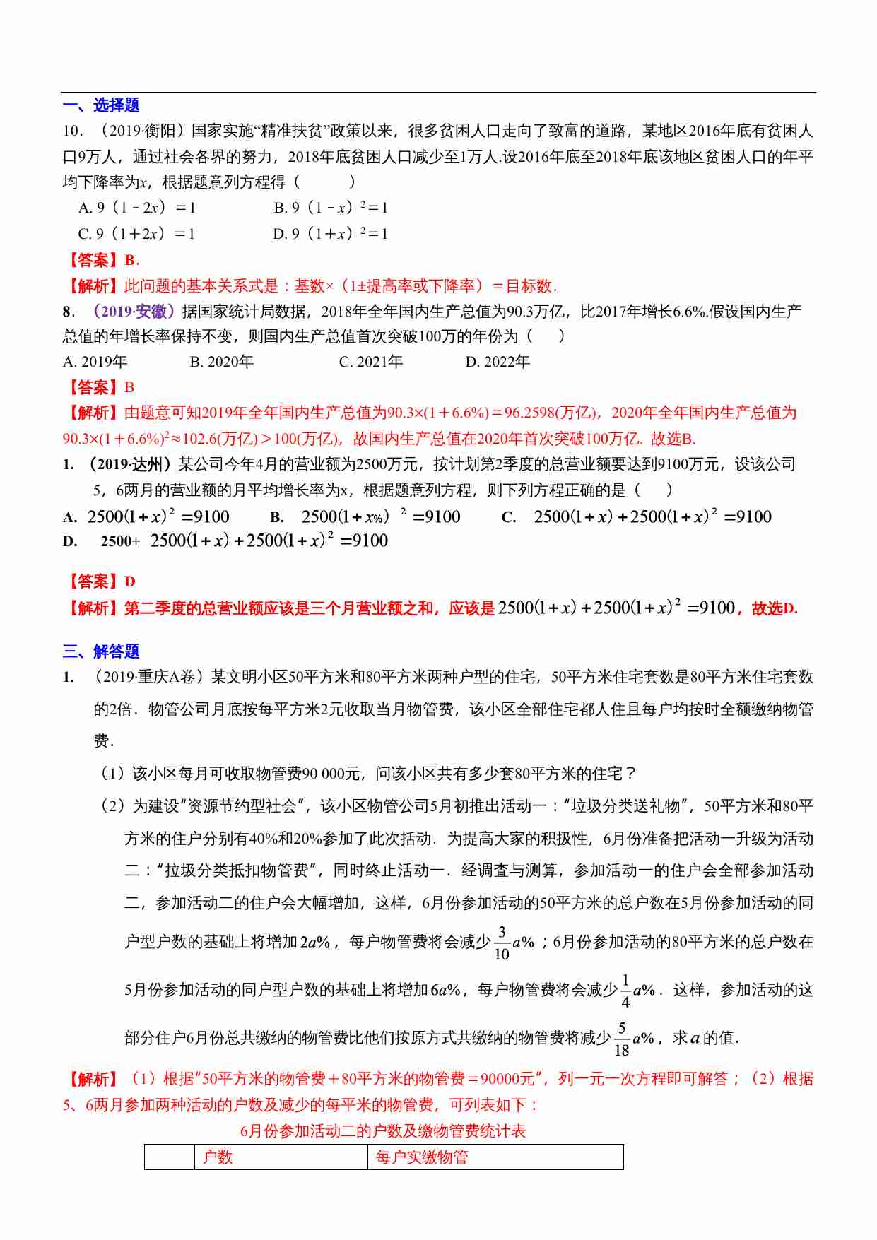 知识点13  一元二次方程的代数应用2019.docx-0-预览