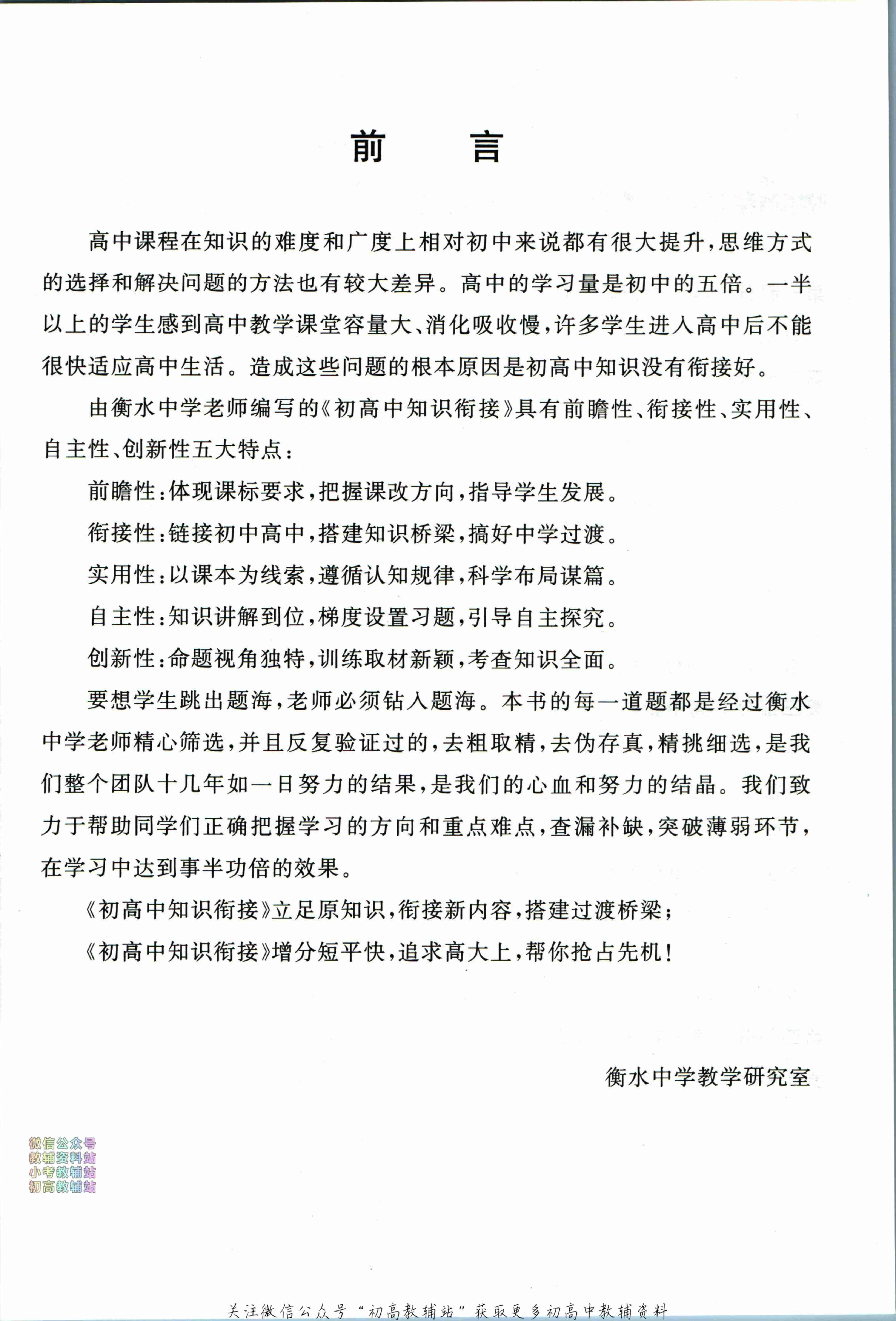 初高中知识衔接化学.pdf-3-预览