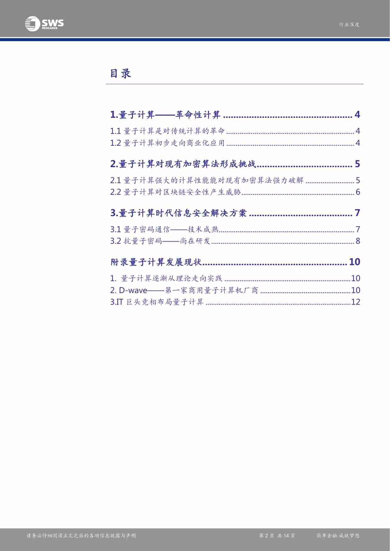 量子技术应用专题系列报告之一：量子计算来了，区块链还安全吗？.pdf-1-预览