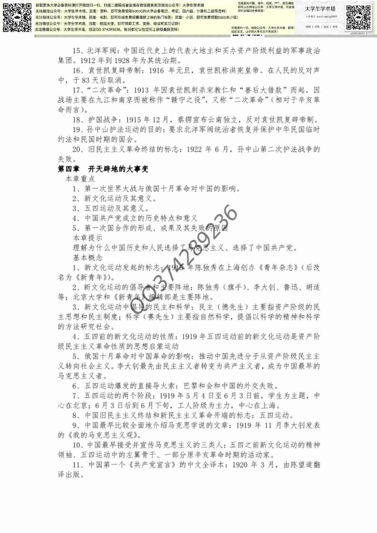  中国近现代史纲要.pdf-3-预览