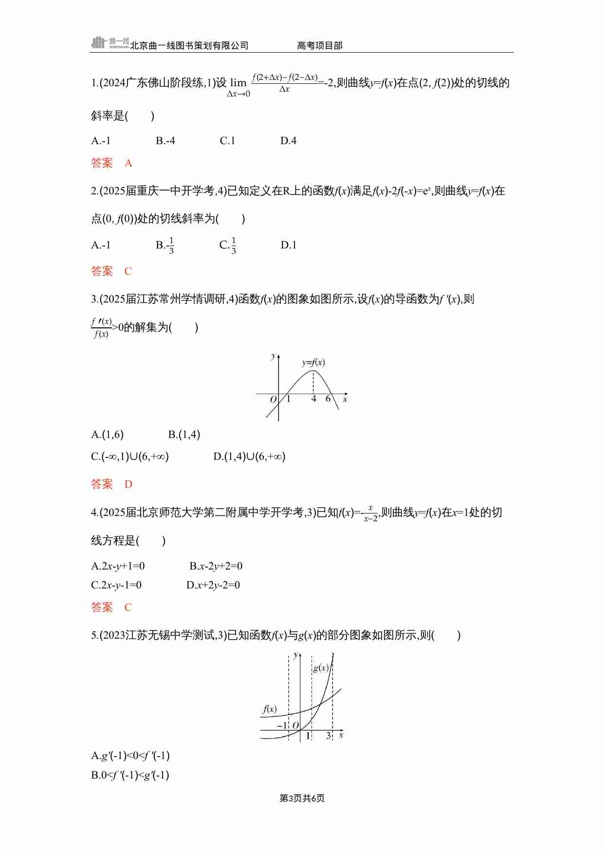 3 1　导数的概念及运算.docx-2-预览