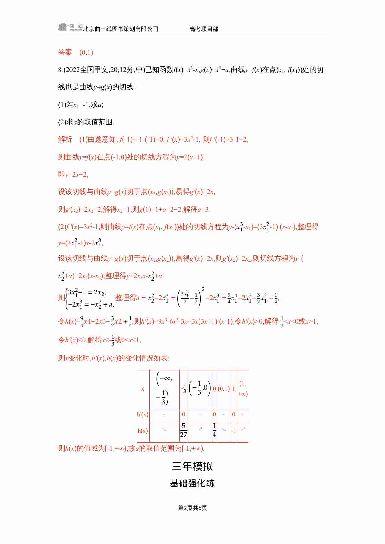 3 1　导数的概念及运算.docx-1-预览