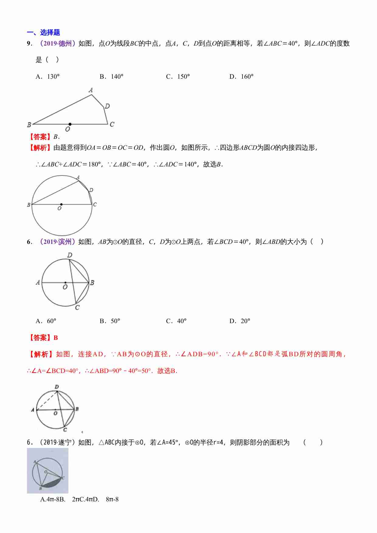 知识点32 与圆的有关计算2019.docx-0-预览