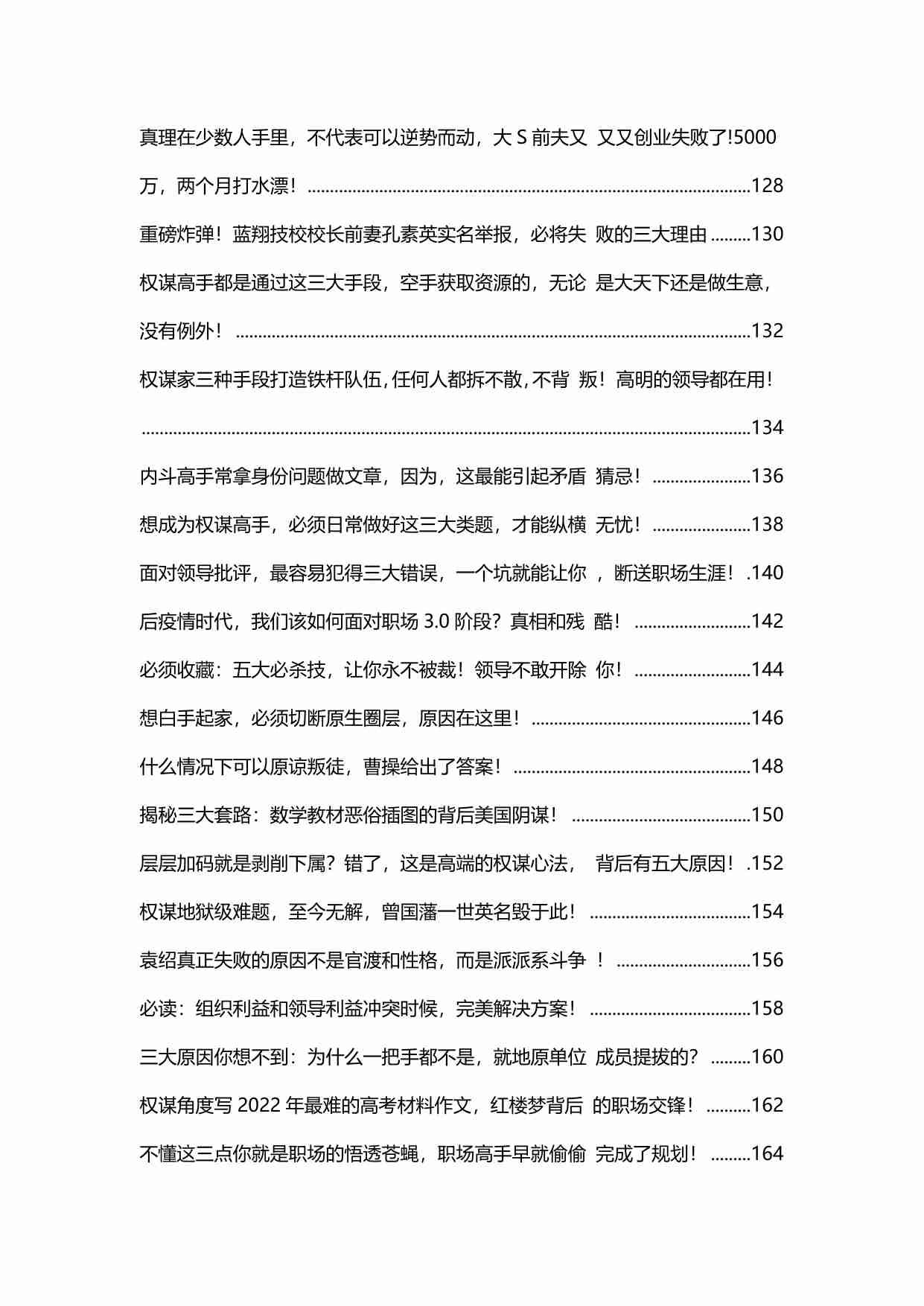 039《顶级谋士说2.0》.pdf-4-预览