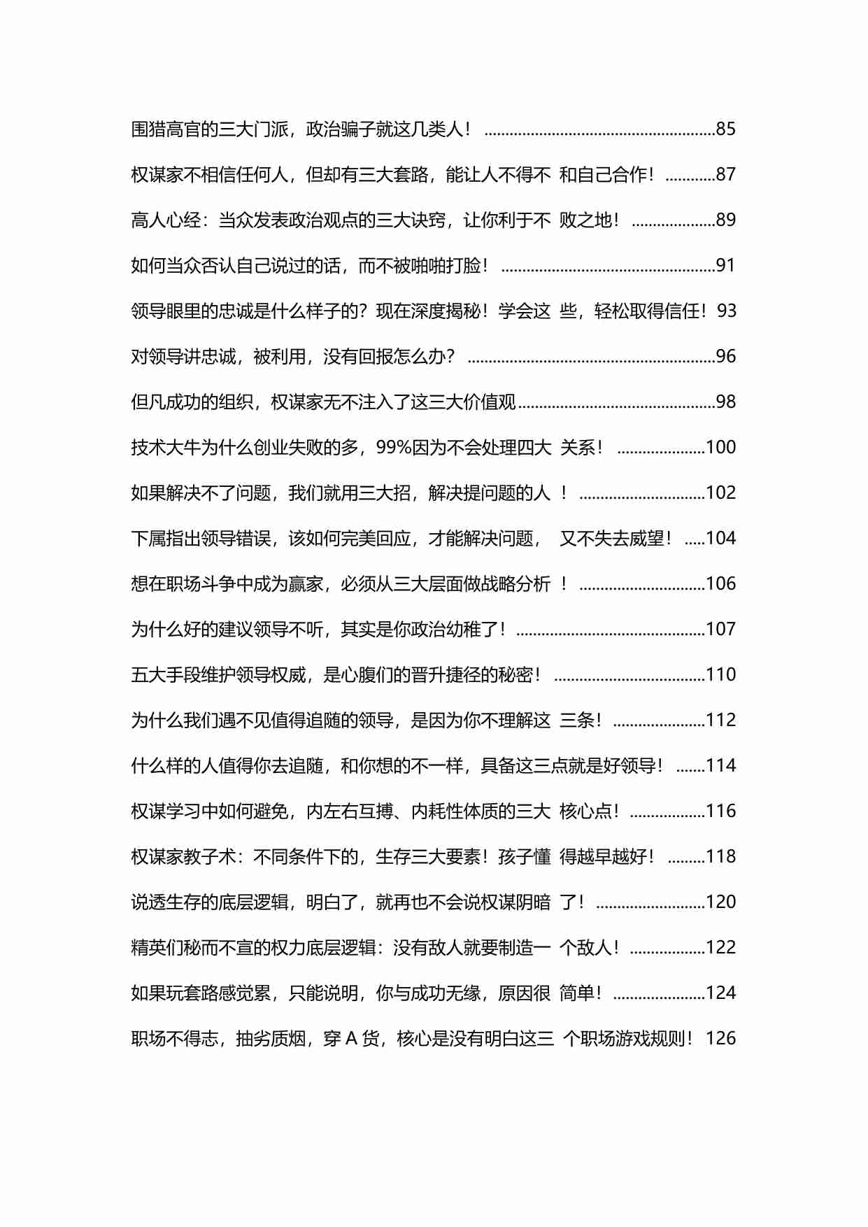 039《顶级谋士说2.0》.pdf-3-预览