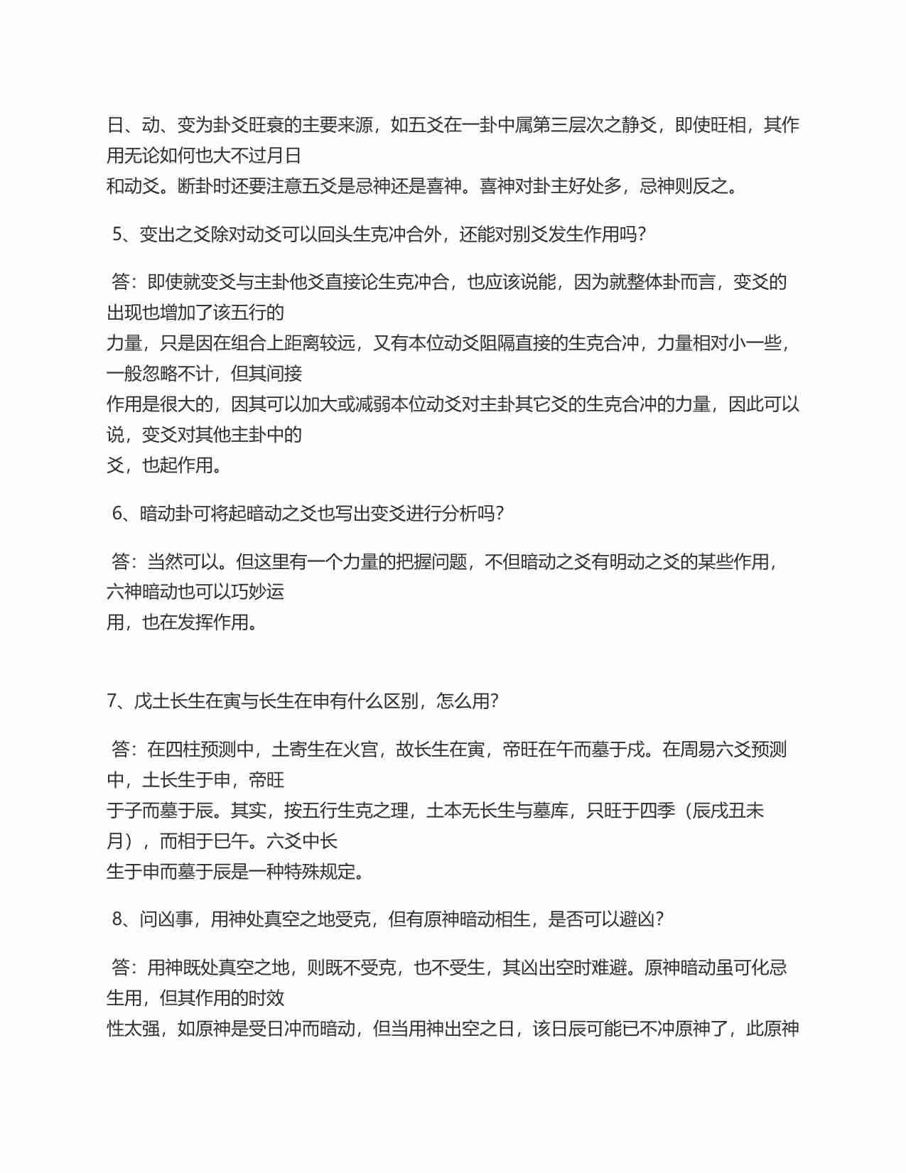 9【第九份】六爻500问全本.pdf-2-预览