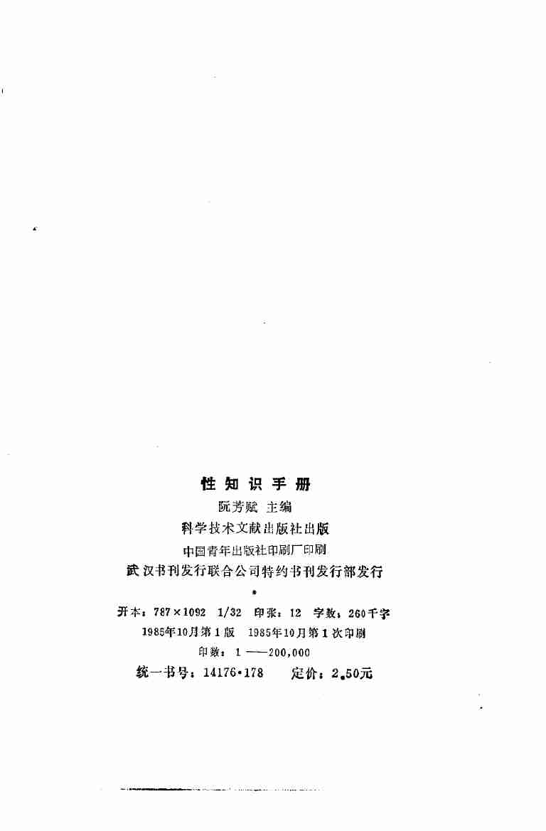 性知识手册 .pdf-2-预览