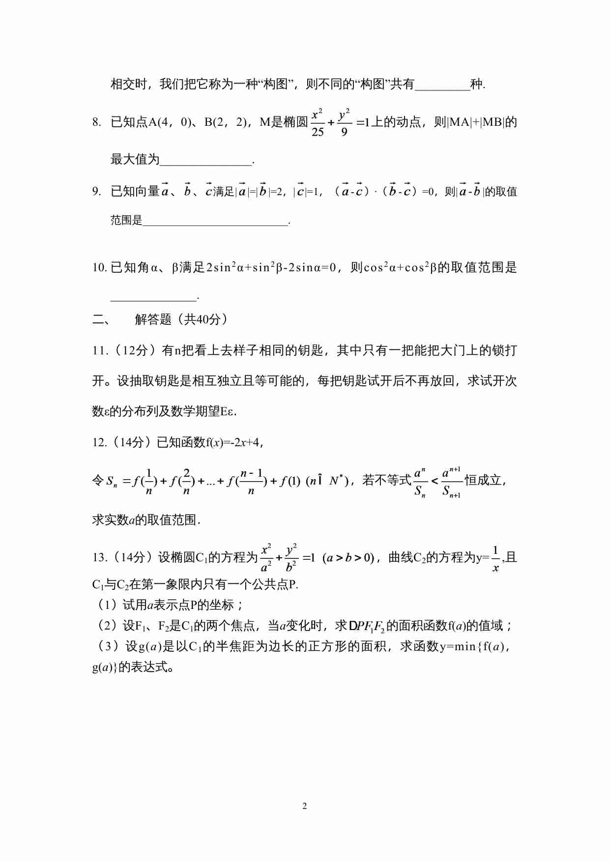 2009年全国高中数学联赛贵州赛区预赛试卷.doc-1-预览