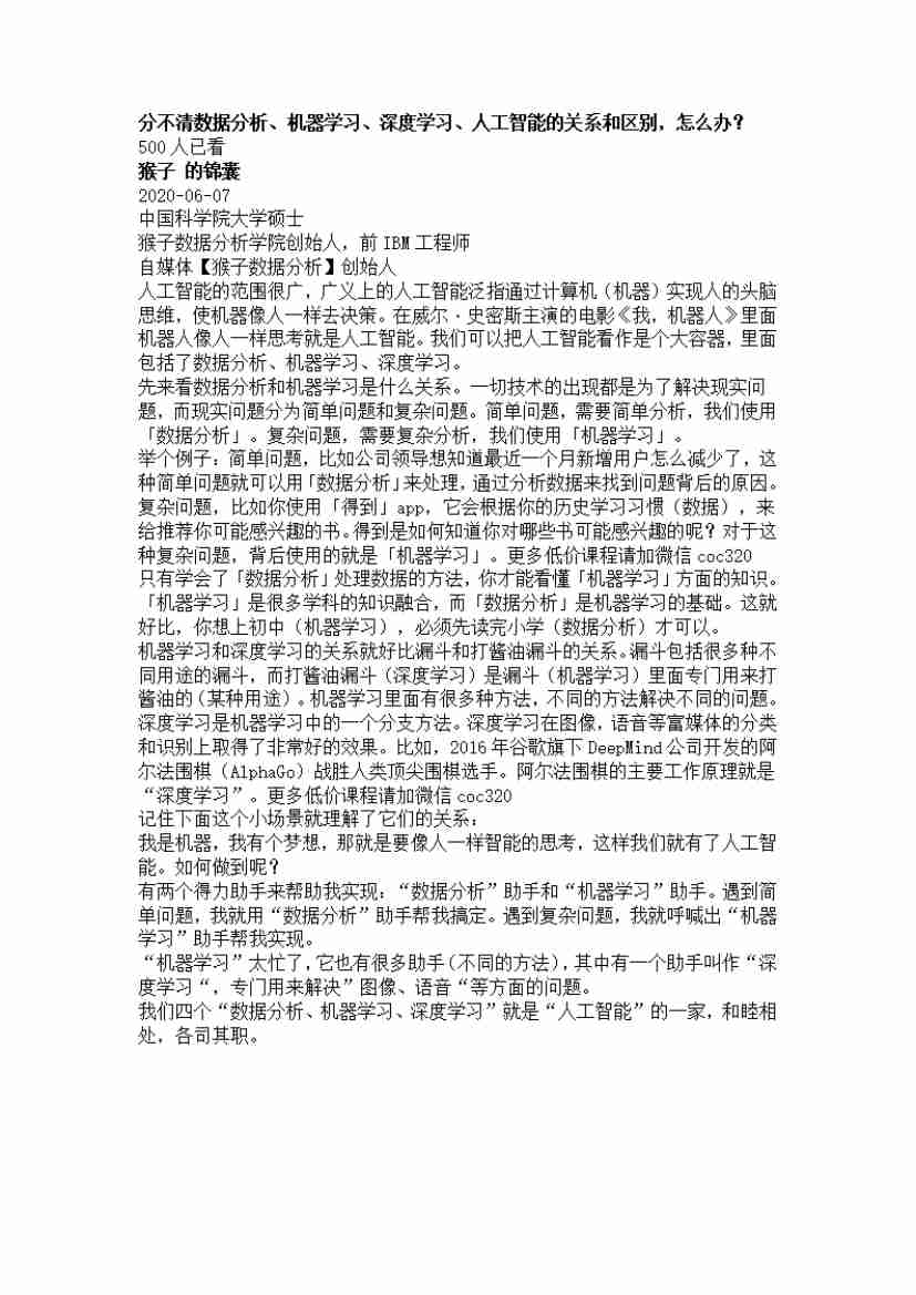 00036.分不清数据分析、机器学习、深度学习、人工智能的关系和区别，怎么办？_20200619191330.pdf-0-预览