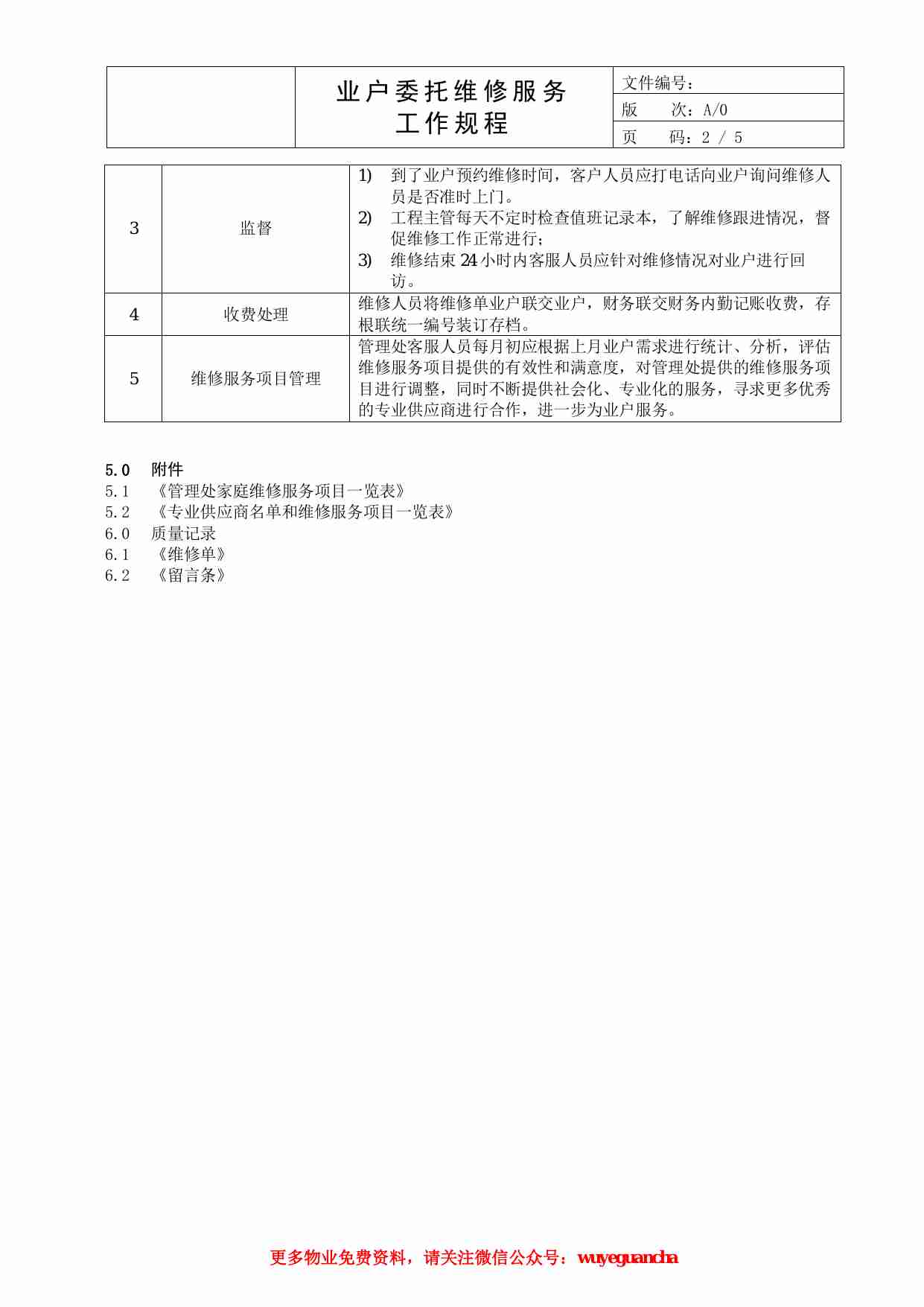 10 业户委托维修服务工作规程.pdf-1-预览