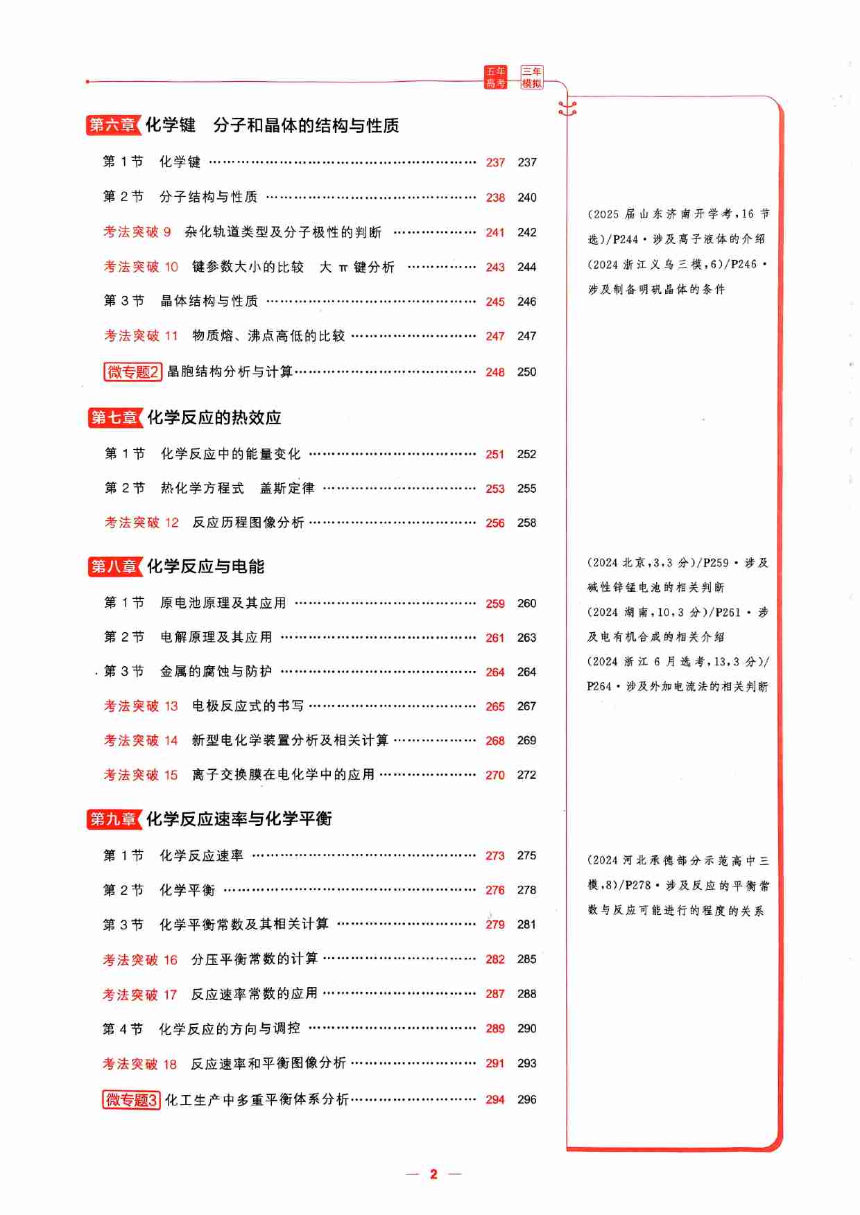 2026新高考53A化学精练册.pdf-3-预览