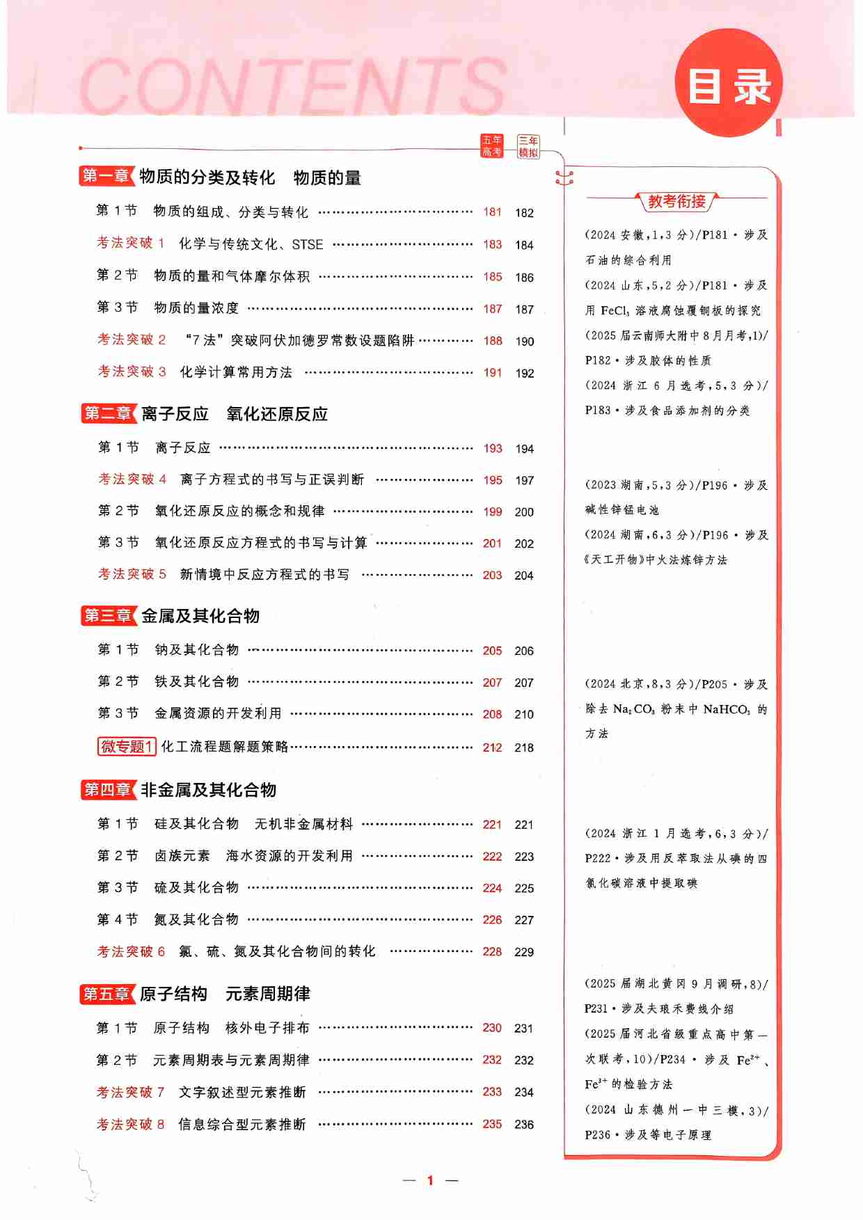 2026新高考53A化学精练册.pdf-2-预览