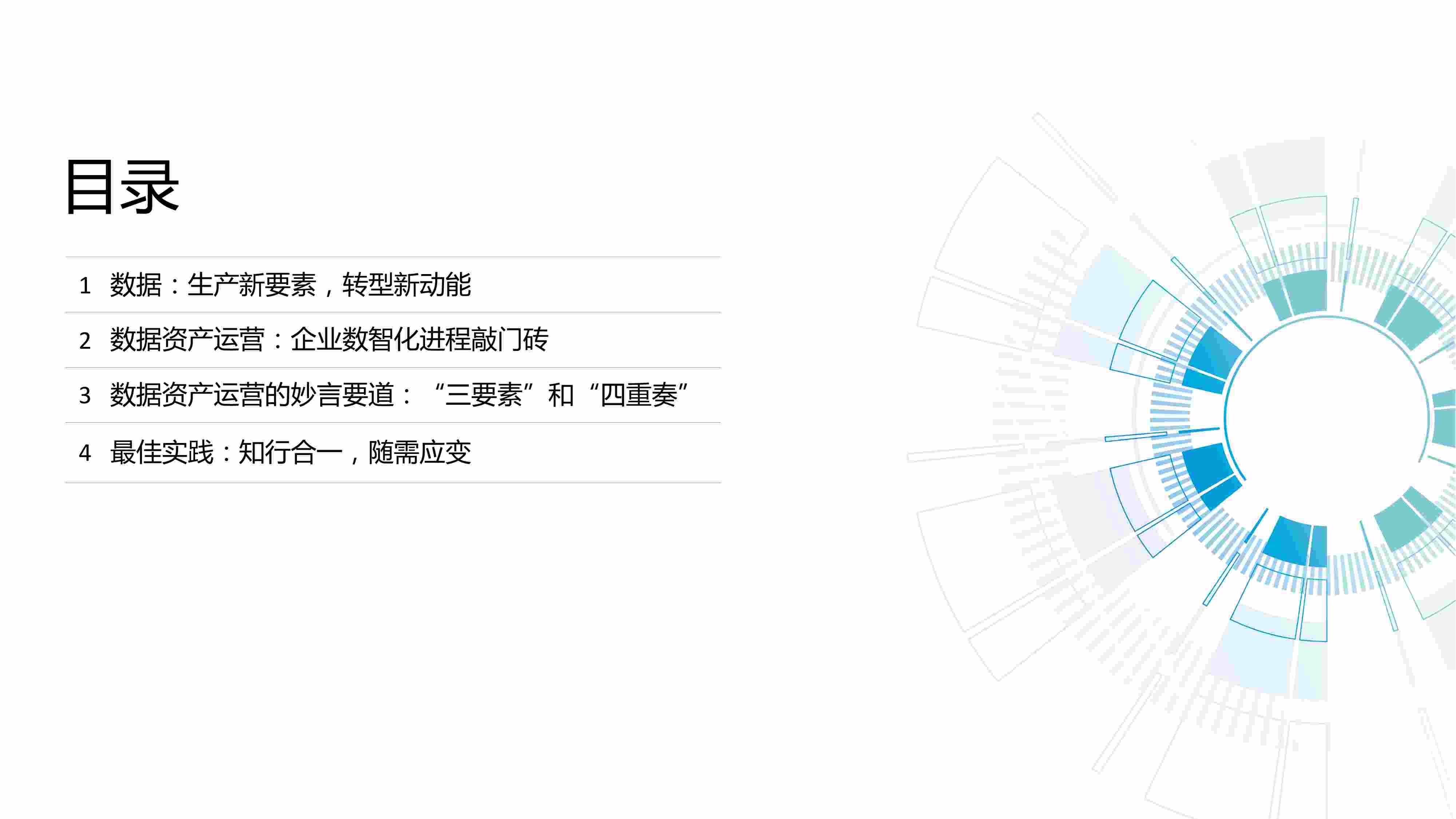 数据资产运营白皮书.pdf-2-预览