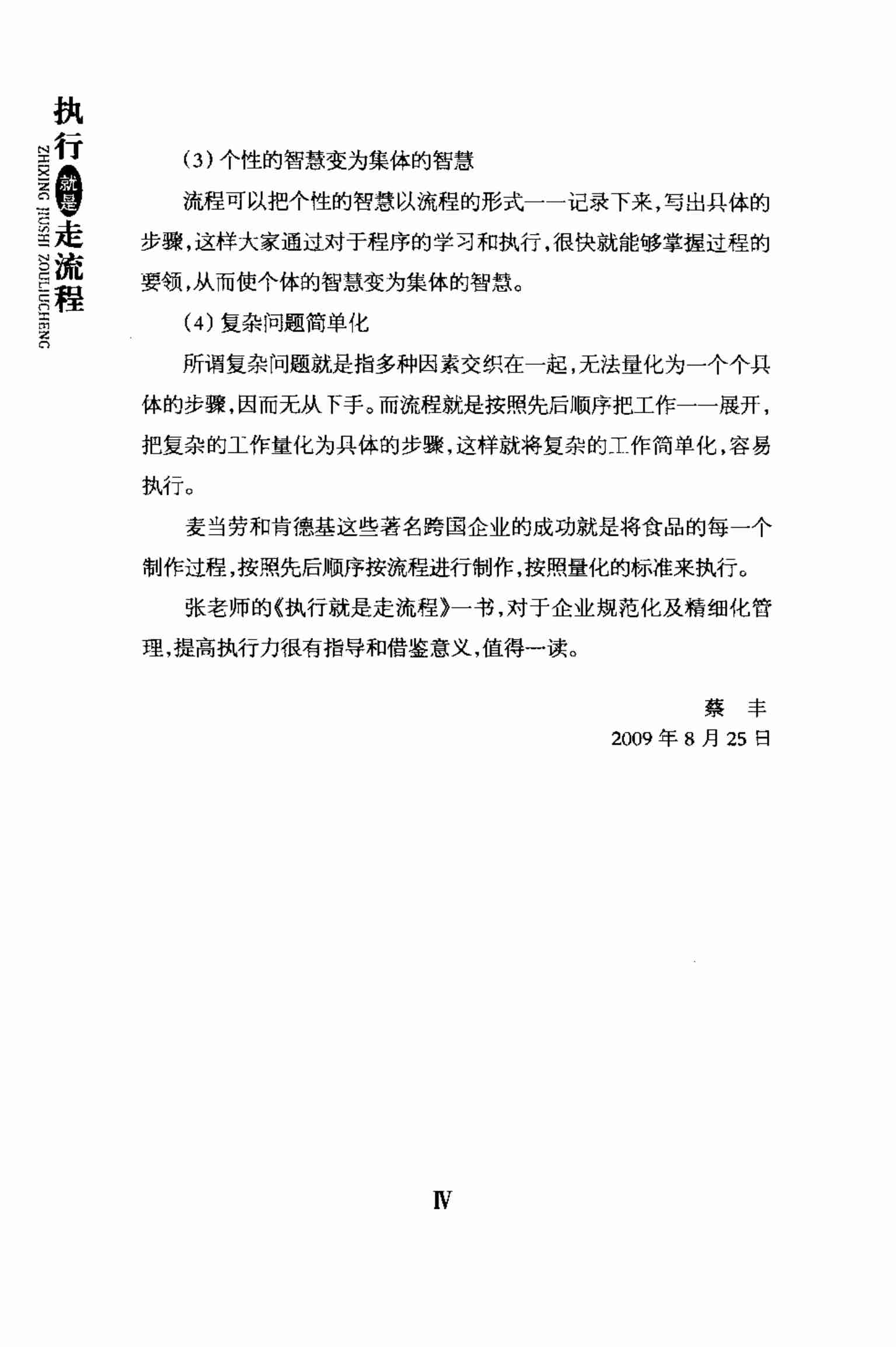 执行就是走流程 张镦元（2009）(1).pdf-2-预览