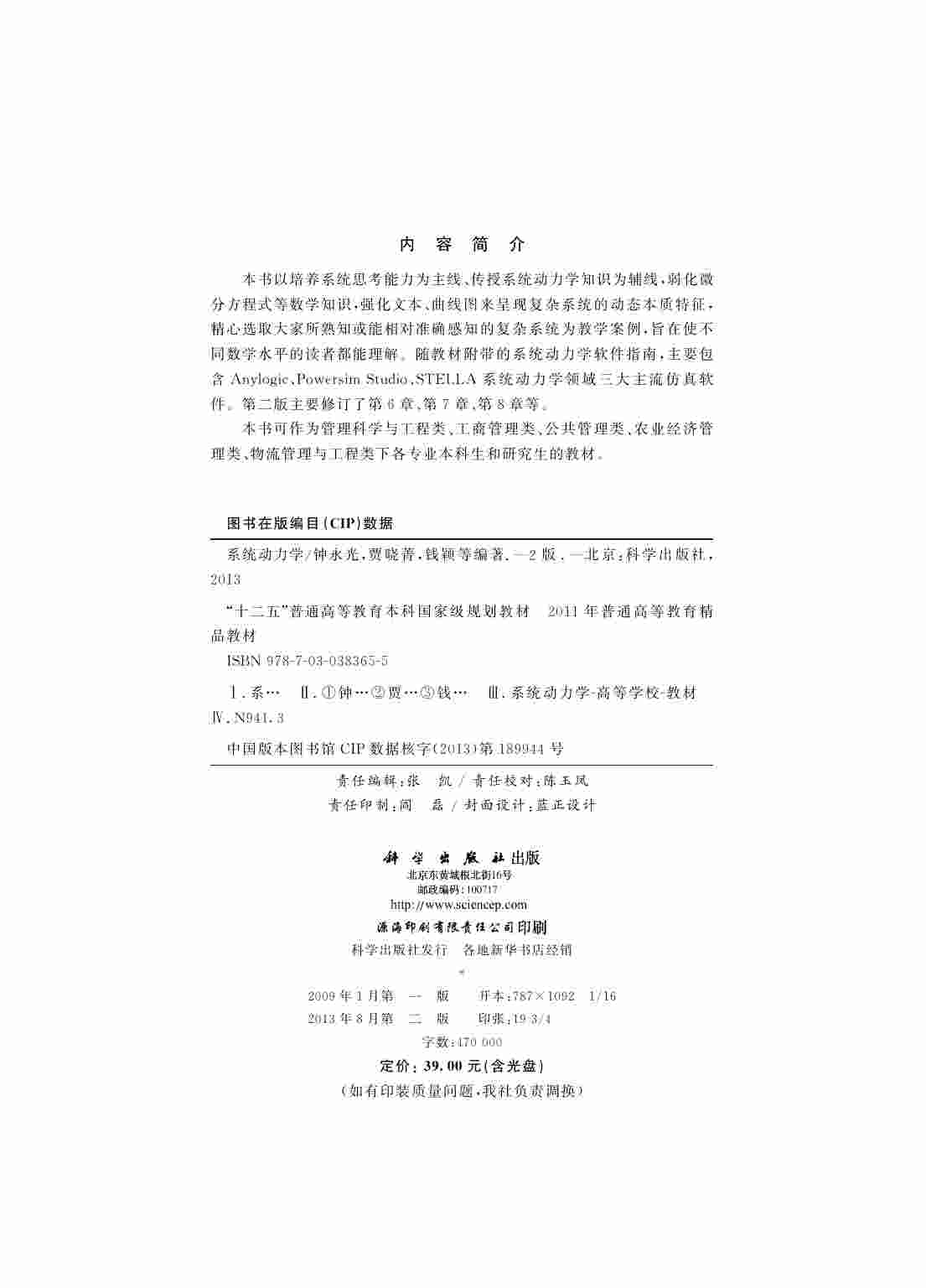 系统动力学.pdf-2-预览