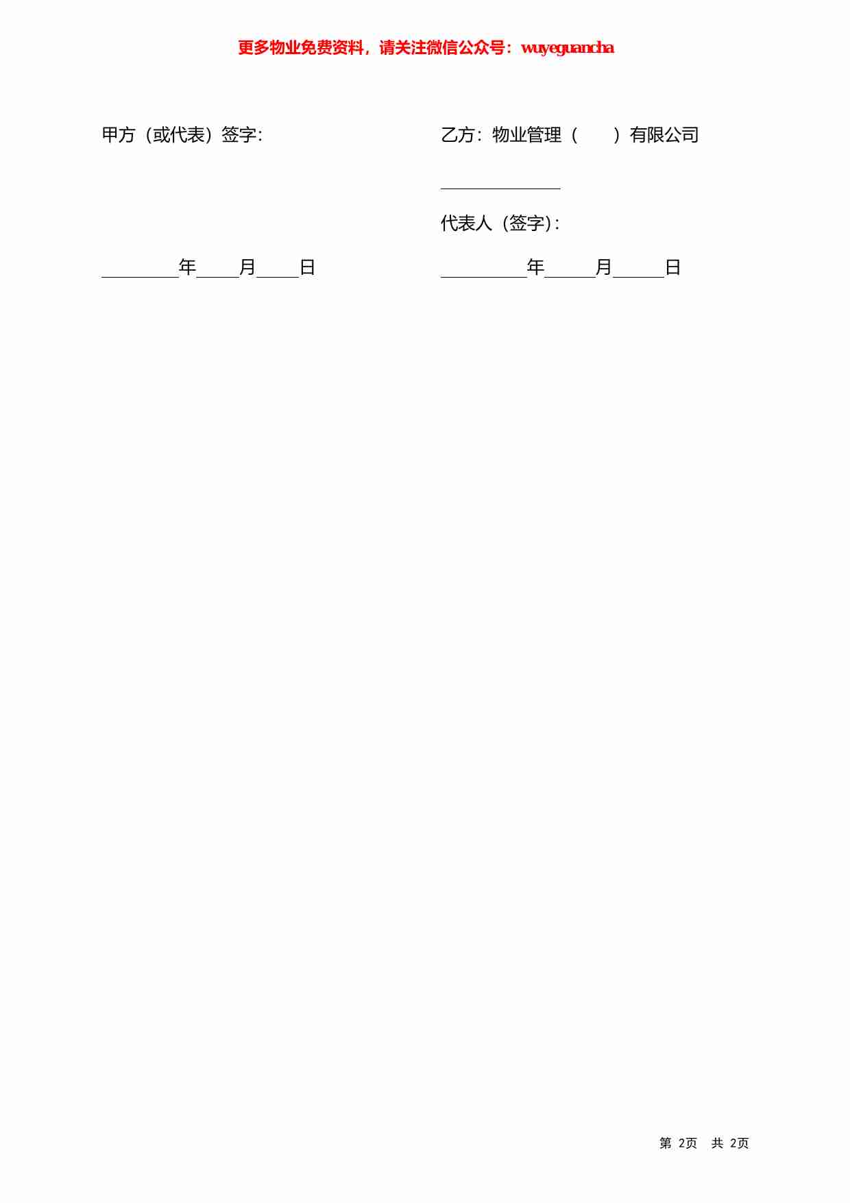 24 家庭服务协议书.pdf-1-预览