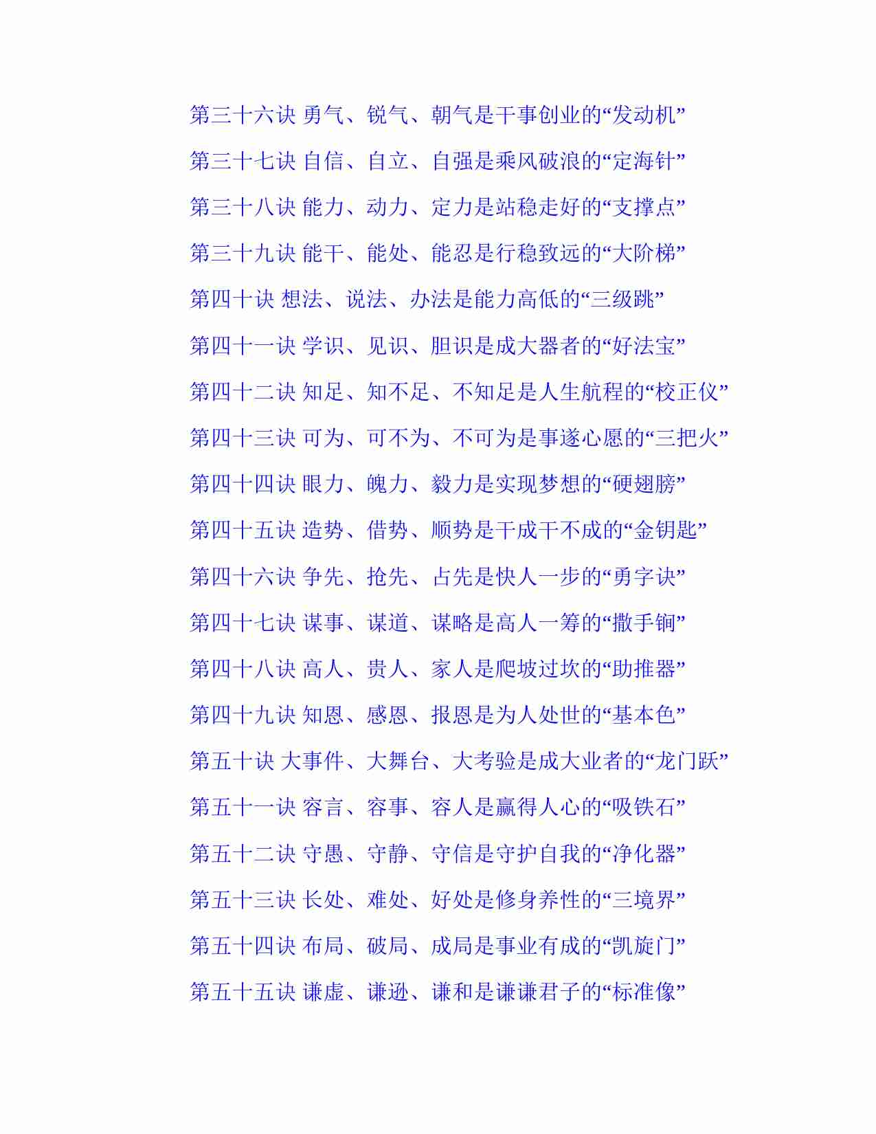 《人性要诀》.pdf-2-预览