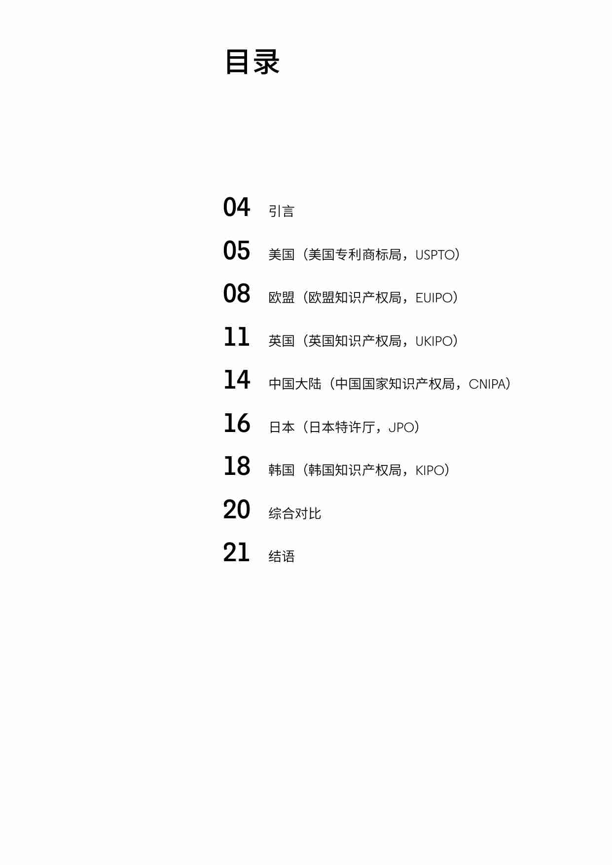 2024 年全球商标申请与诉讼趋势报告.pdf-2-预览