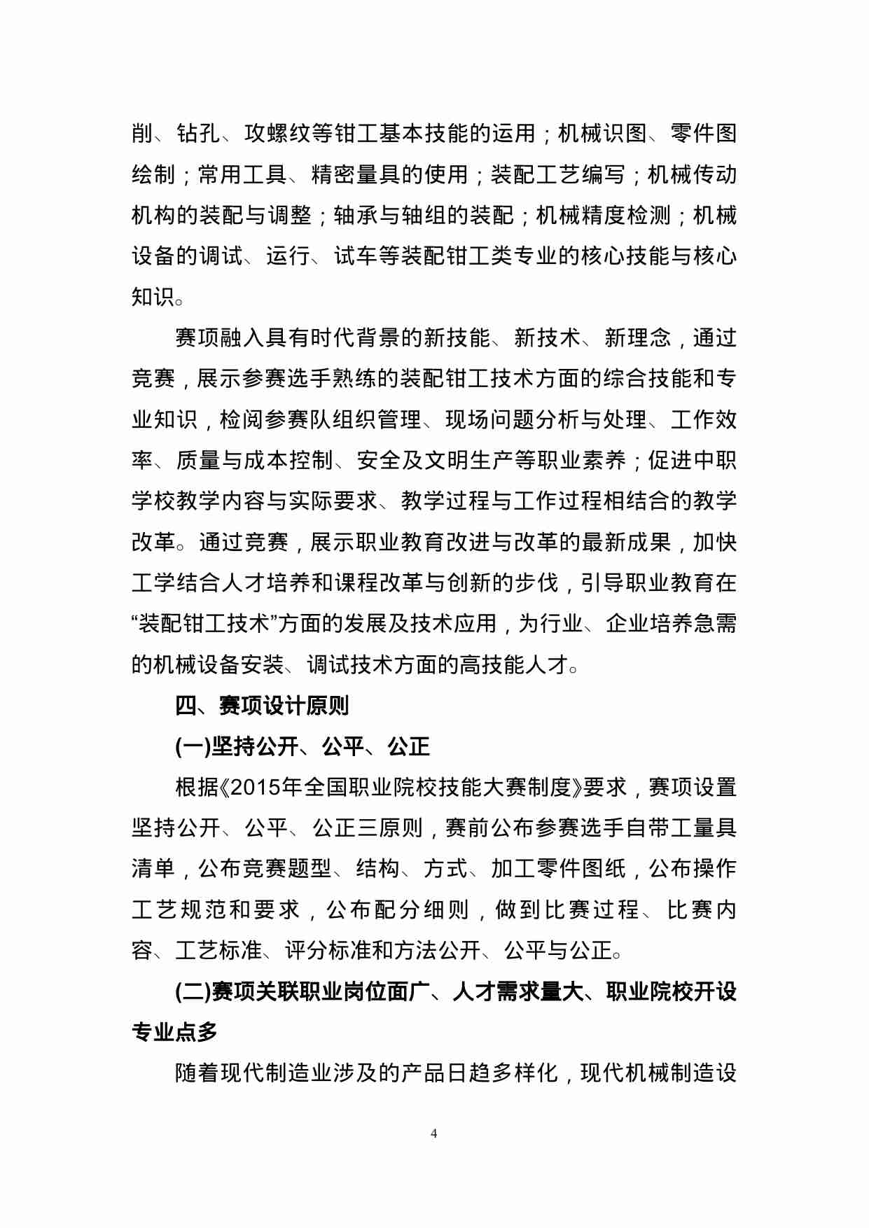 附件63：ZZ-063 装配钳工技术（中职）.doc-3-预览