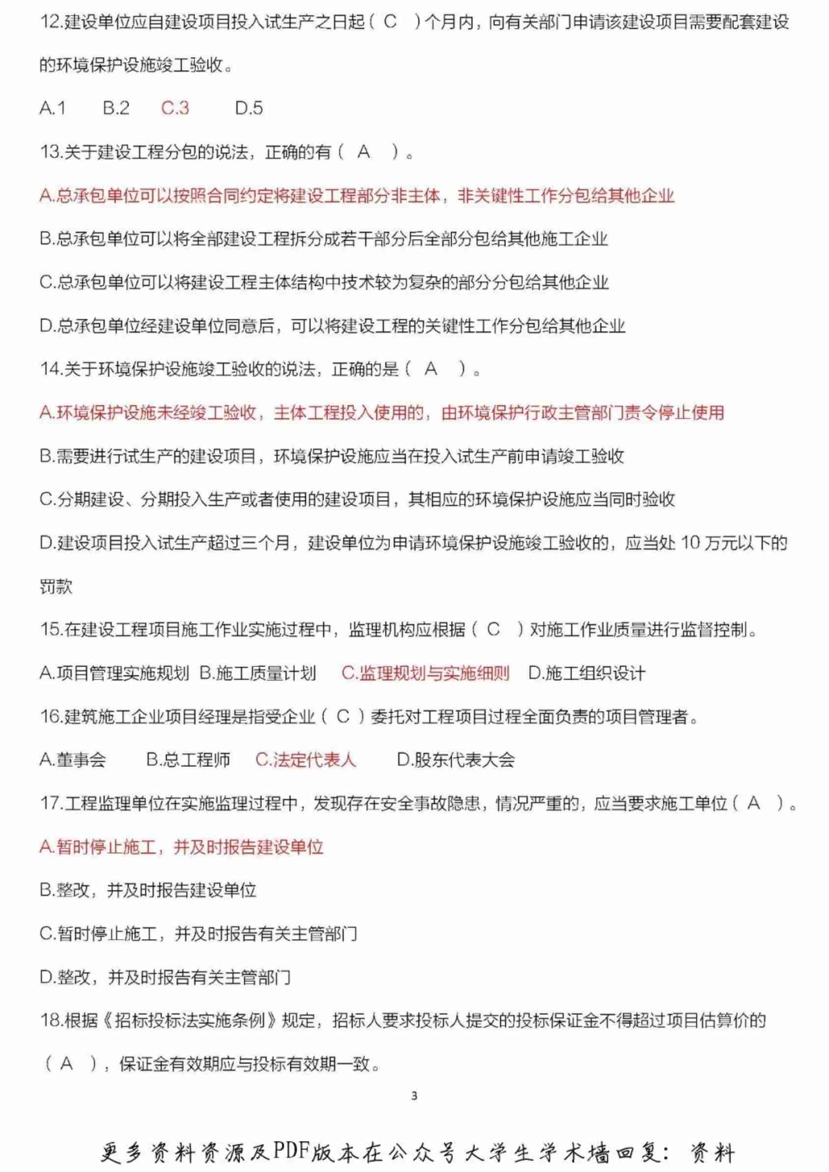 二级建造师继续教育最全题库.pdf-2-预览