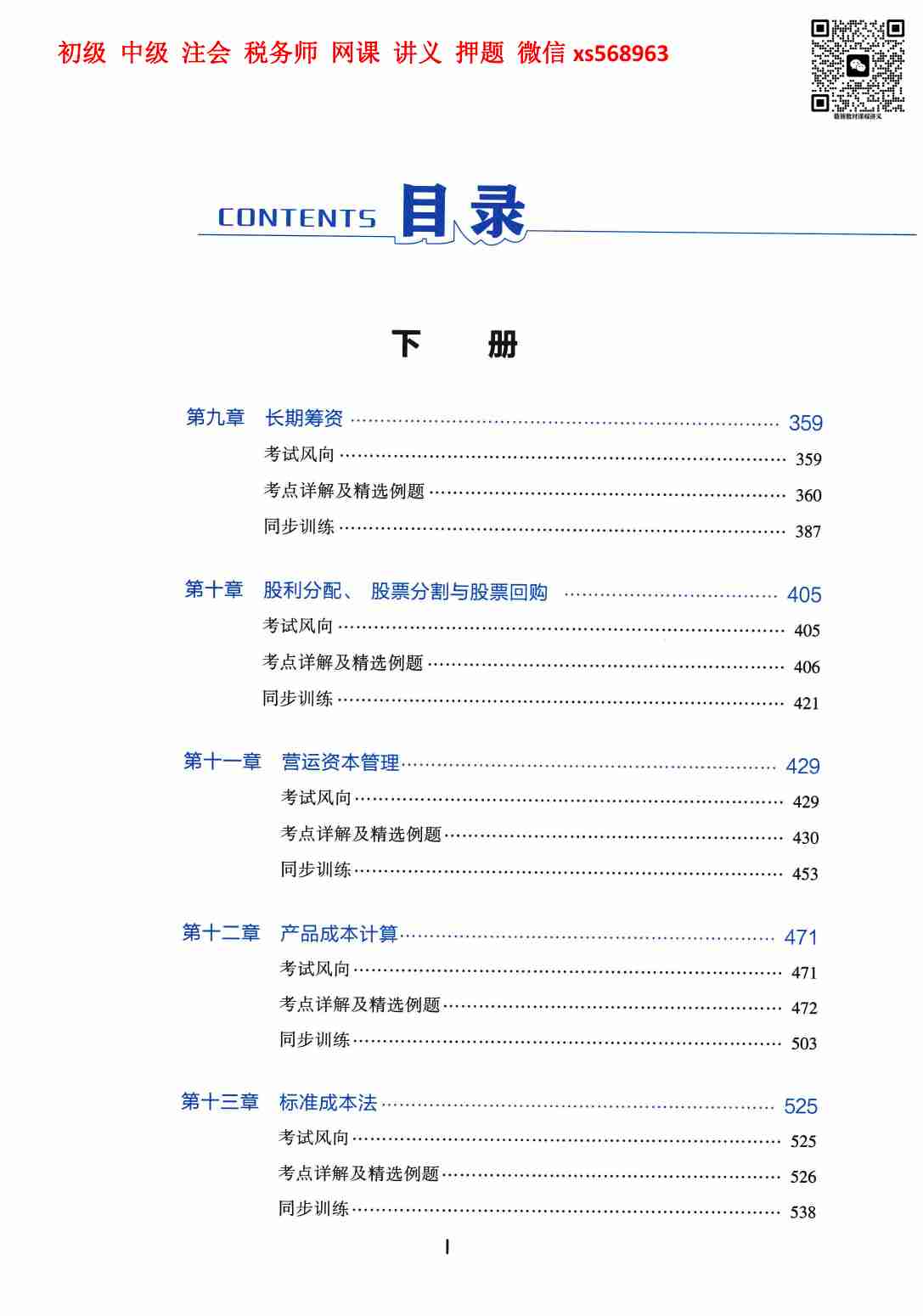 应试指南 财务成本管理下.pdf-3-预览