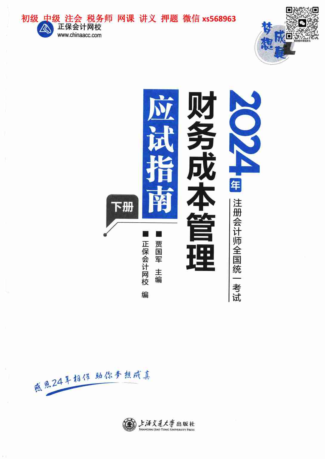 应试指南 财务成本管理下.pdf-1-预览