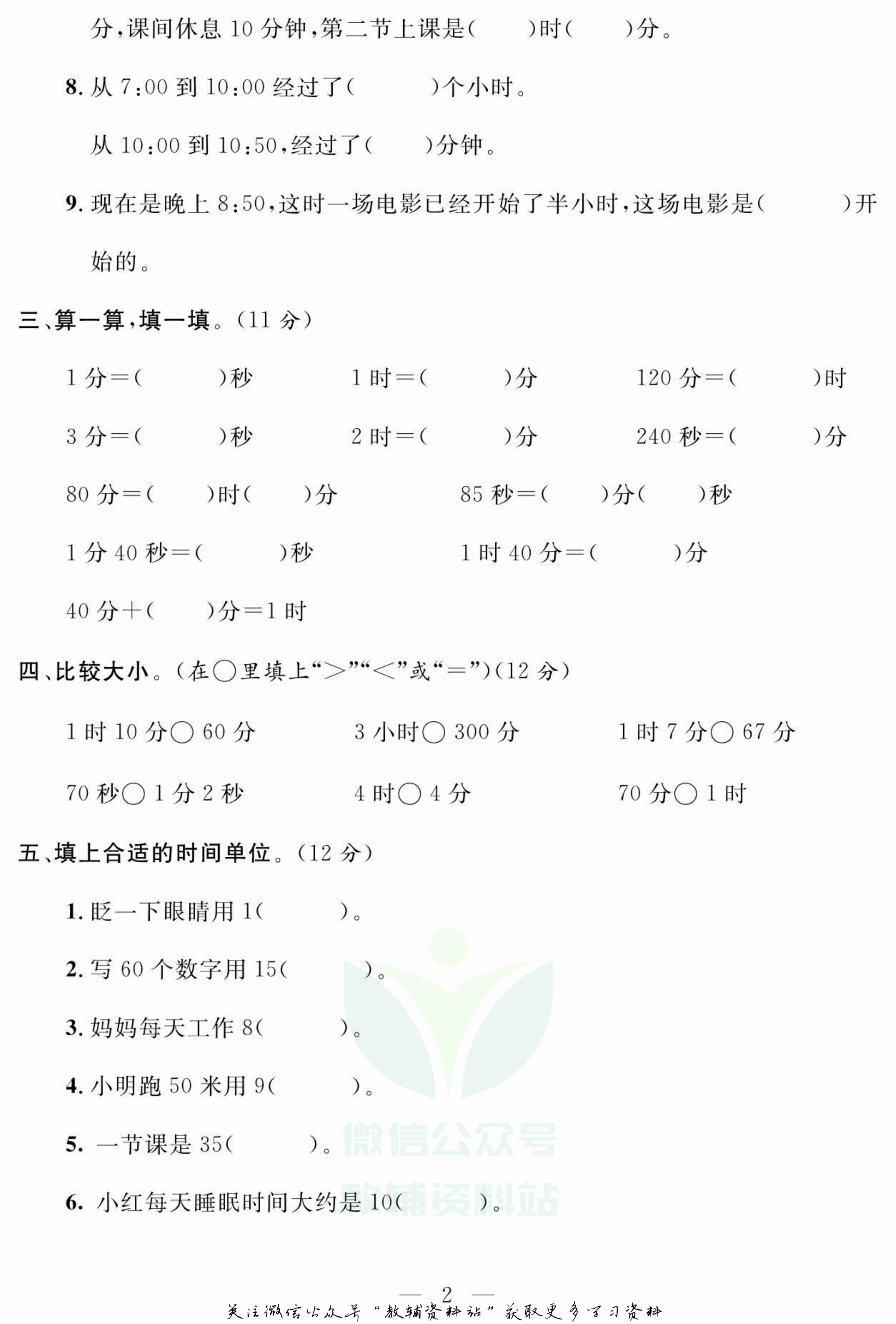 名师面对面大试卷三年级上册数学人教版.pdf-2-预览