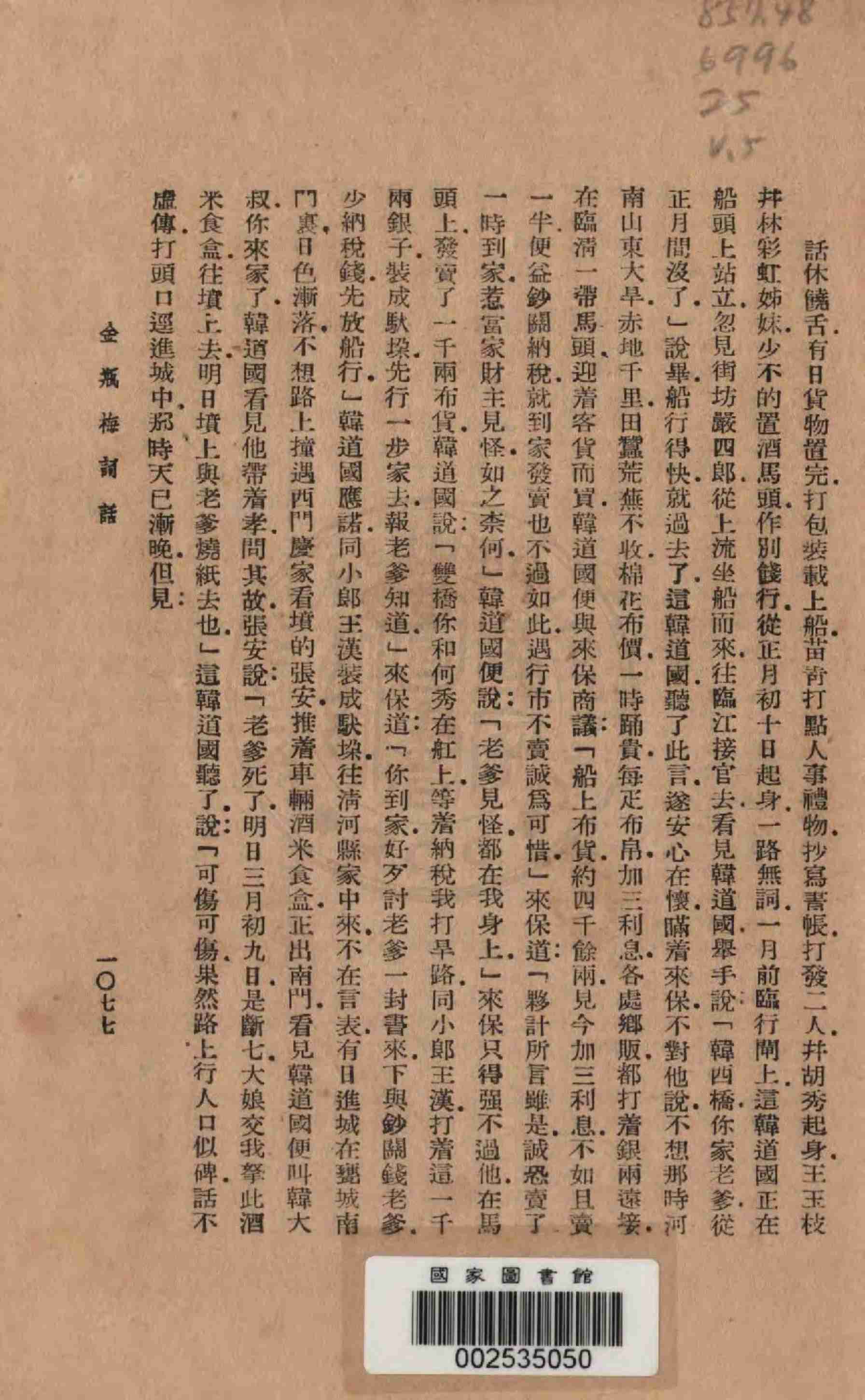 明版全图金瓶梅词话 81-100回 by 兰陵笑笑生 (z-lib.org).pdf-4-预览