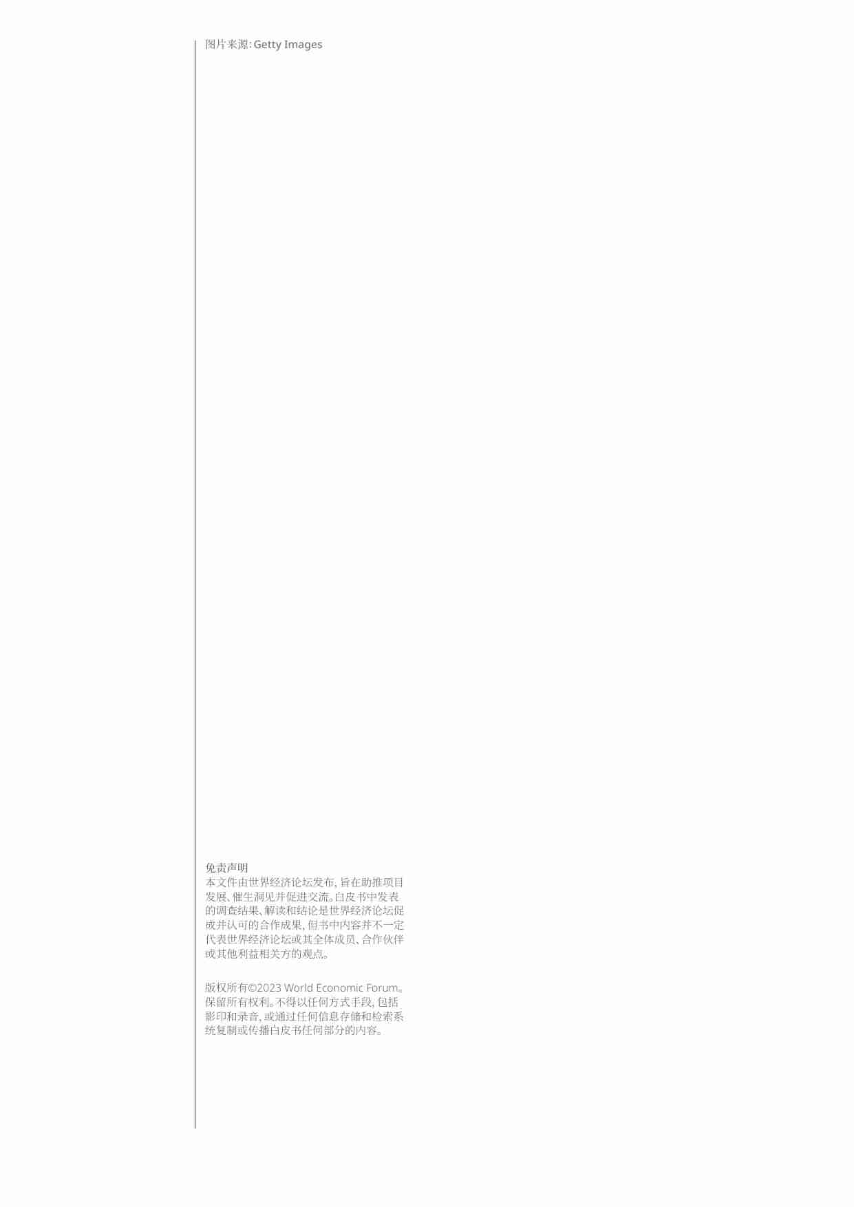 《中国绿氢赋能措施建议报告》-2023.pdf-1-预览